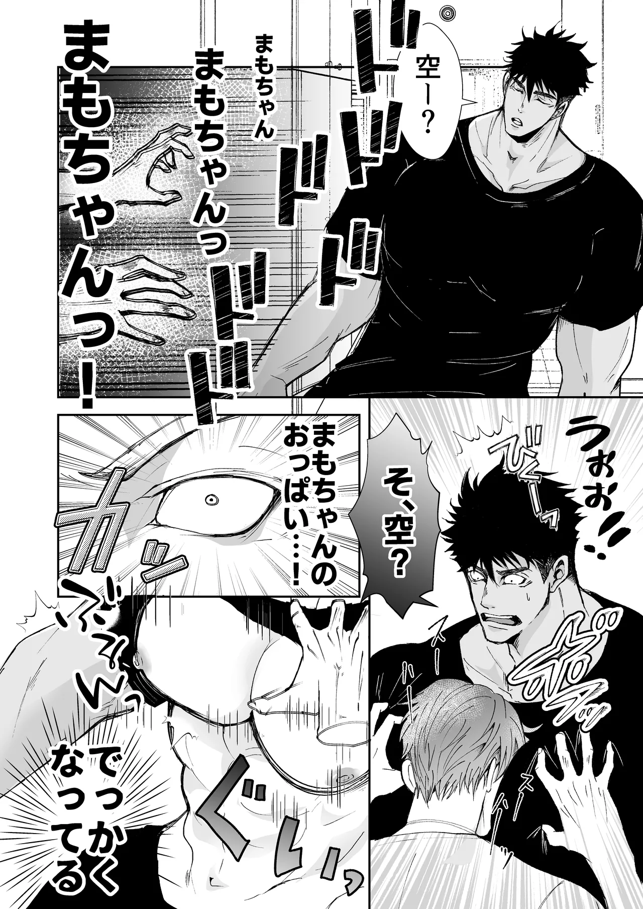 だっておっぱいが好きだから！～その後の2人編～ - Page 7