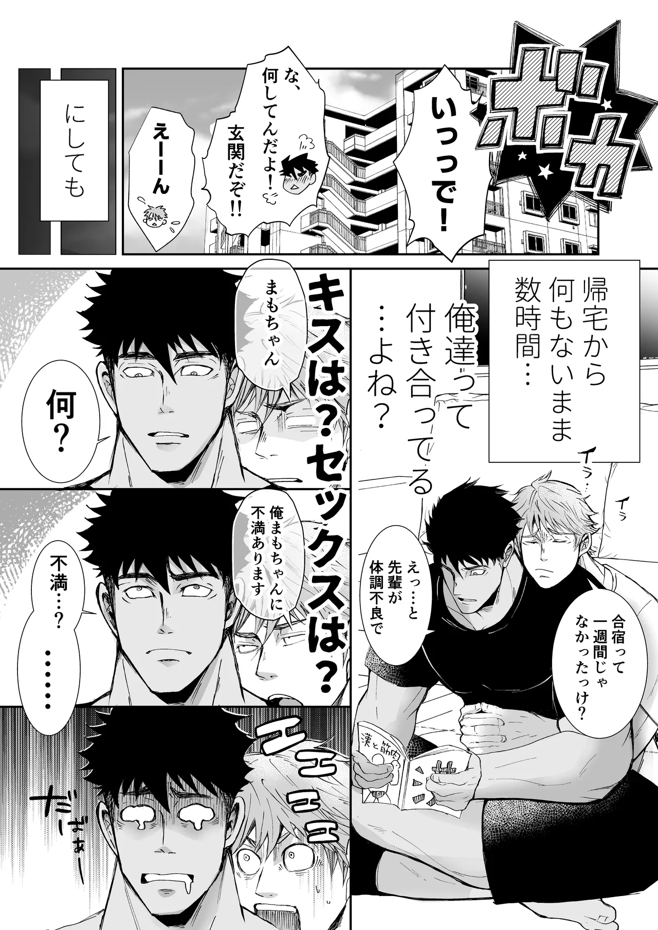 だっておっぱいが好きだから！～その後の2人編～ - Page 8