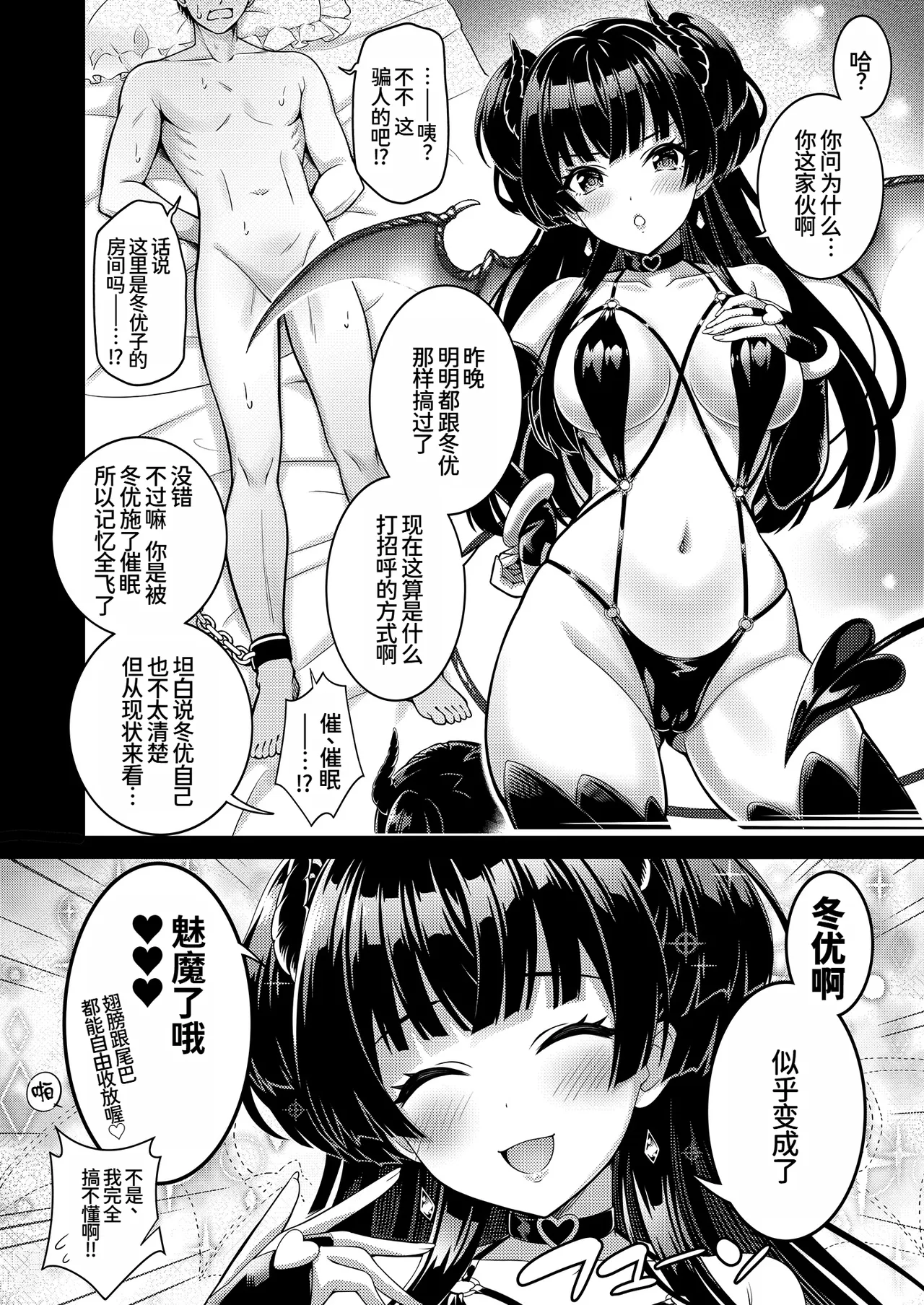 Anta wa Koko de Fuyu ni Kawareru no yo!! ~Succubus na Fuyuko to Taneinu no Ore~ - A succubus girl and a breeding dog - Страница 5