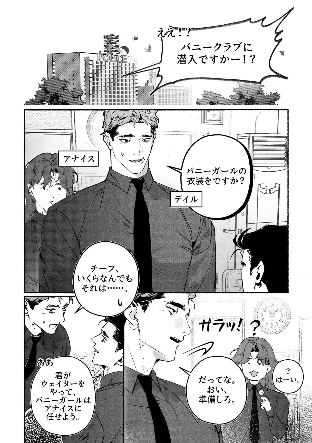 バニー服で潜入するのも刑事の任務！～直属の先輩とエッチするのも！?～ - Страница 5