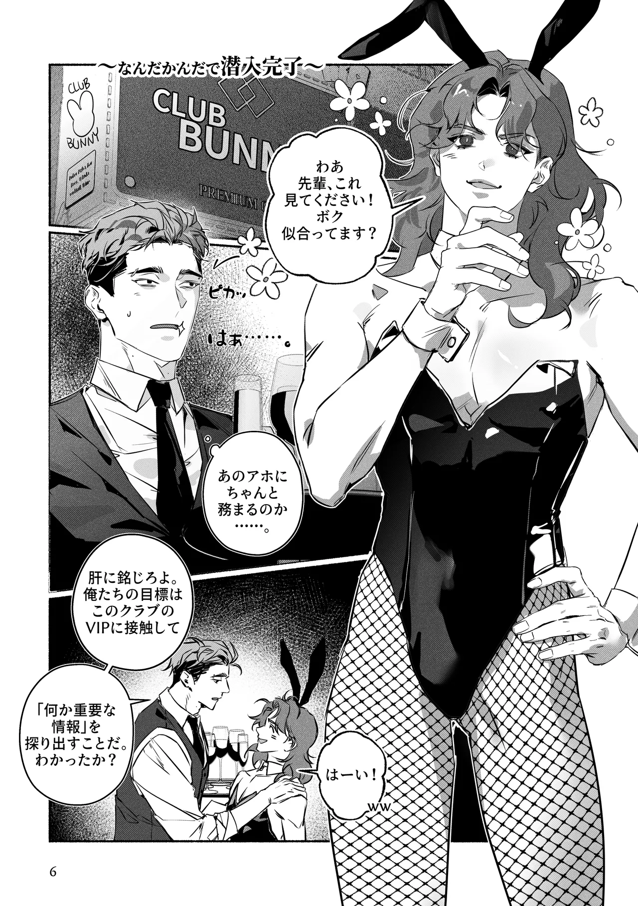 バニー服で潜入するのも刑事の任務！～直属の先輩とエッチするのも！?～ - Страница 6