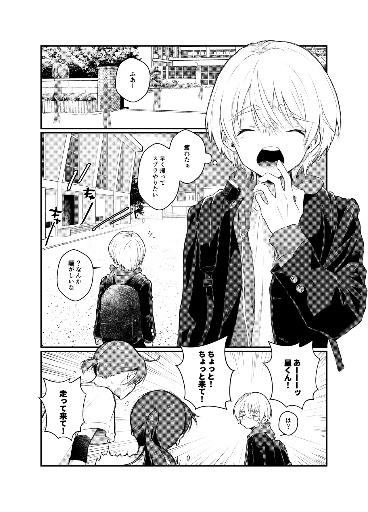 はらぺこ侵略者ー前日談ー - Page 2