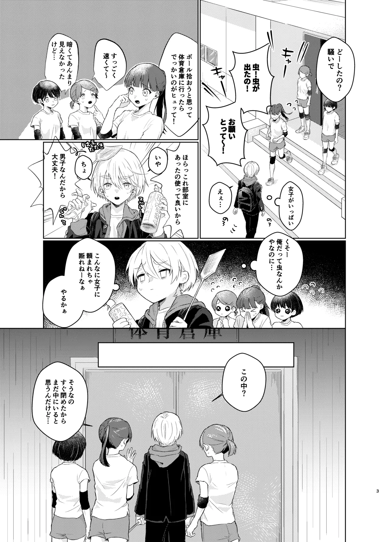 はらぺこ侵略者ー前日談ー - Page 3