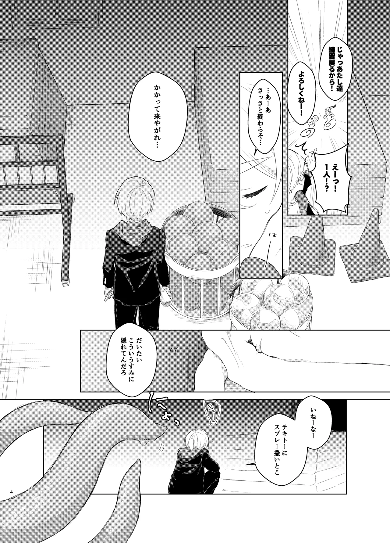 はらぺこ侵略者ー前日談ー - Page 4