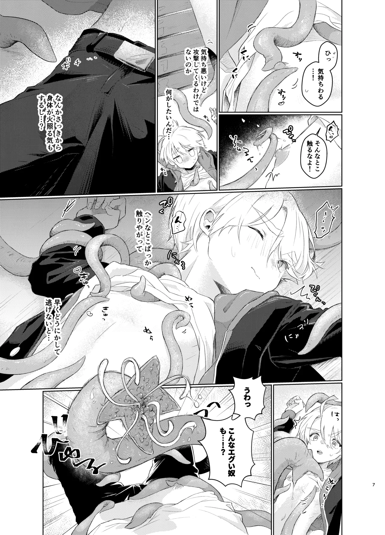 はらぺこ侵略者ー前日談ー - Page 7