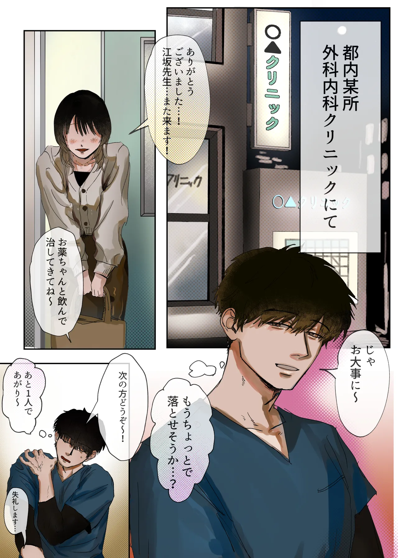 先生、母乳が出て困ってます⋯ - Pagina 3