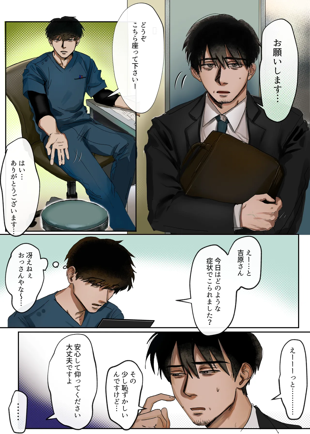 先生、母乳が出て困ってます⋯ - Pagina 4