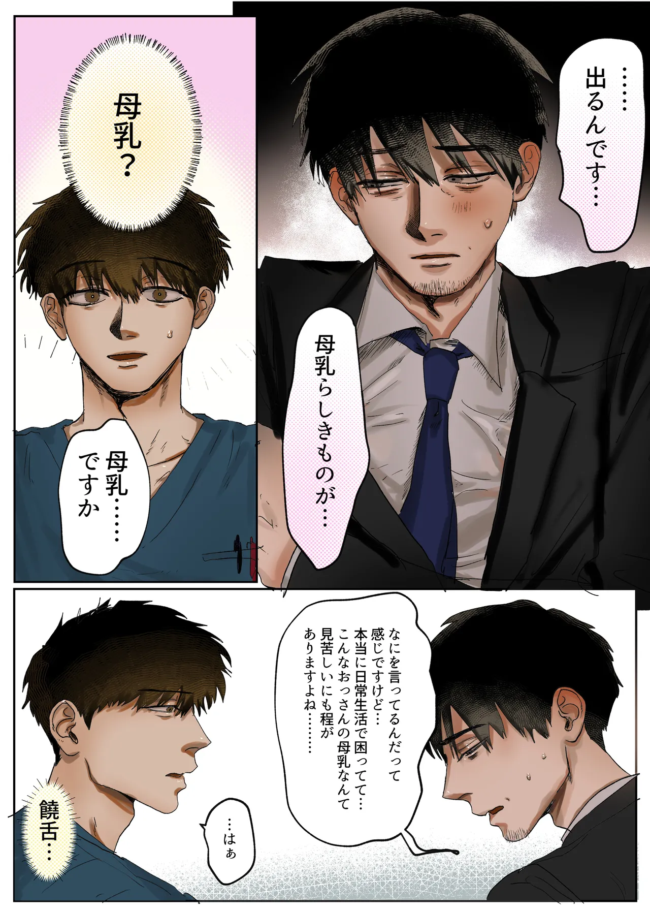 先生、母乳が出て困ってます⋯ - Pagina 5
