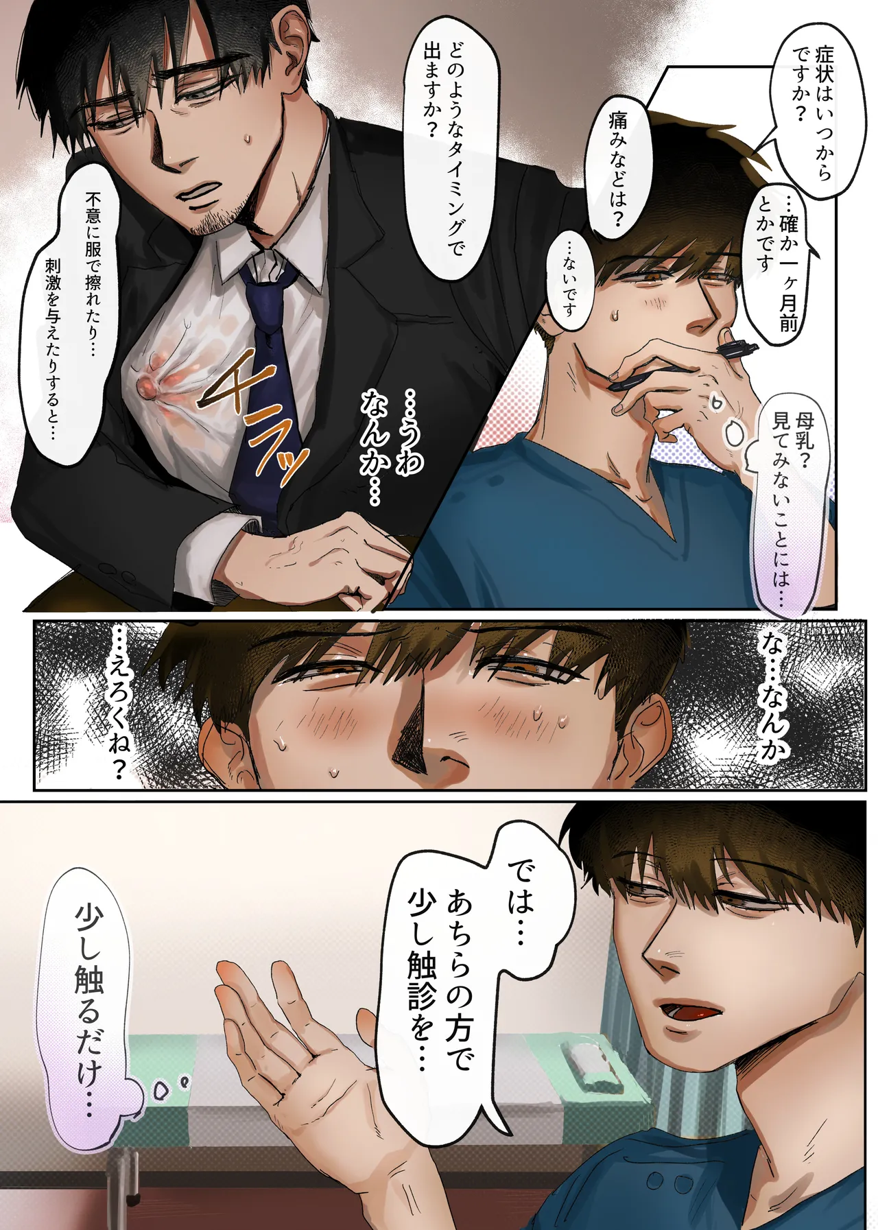 先生、母乳が出て困ってます⋯ - Pagina 6