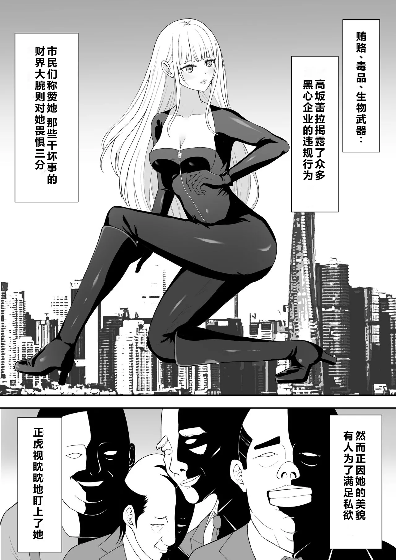 Onna Spy Jyoku - Страница 3