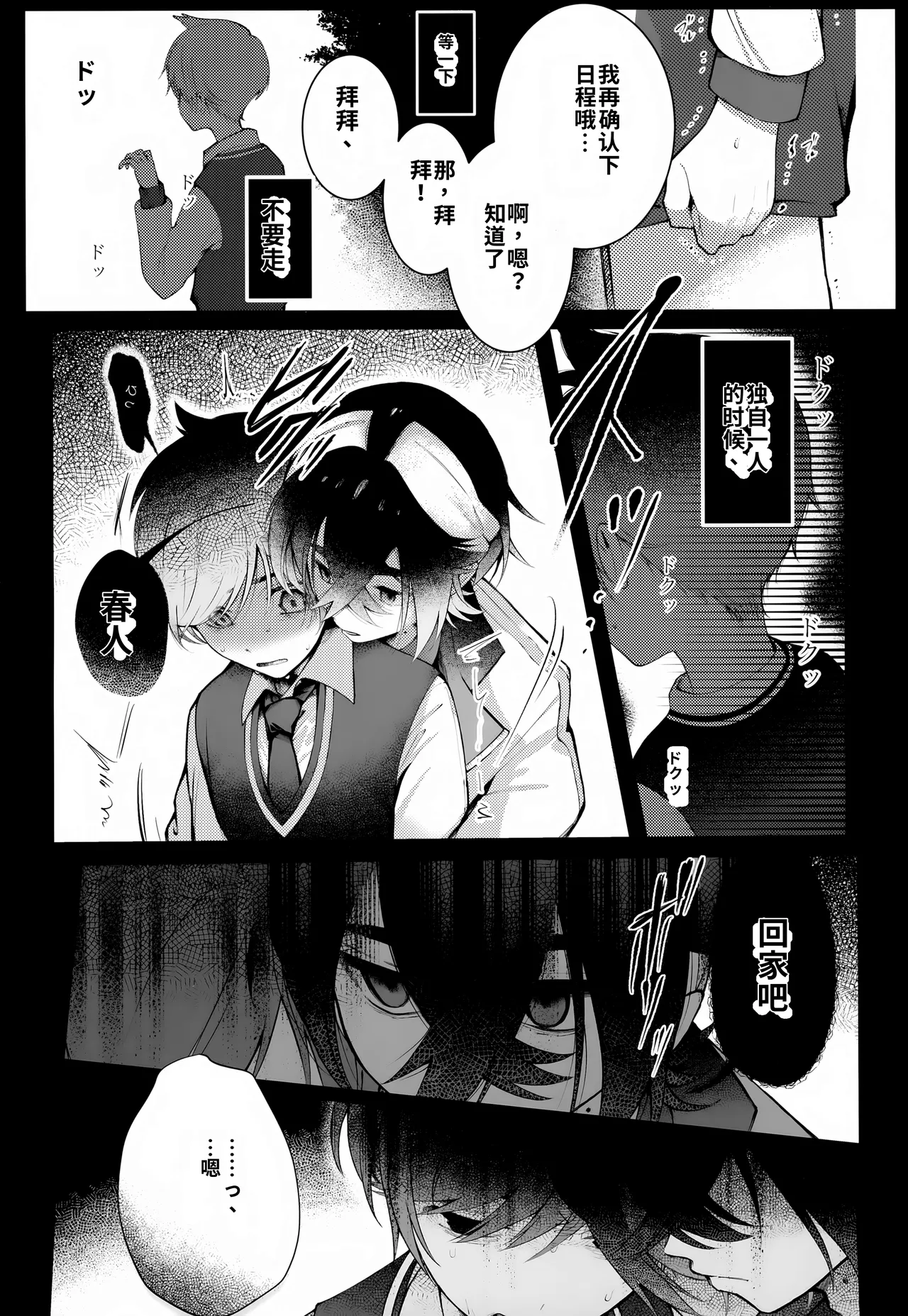 Oborete Ochite Sugatte nee, (Pokémon Scarlet and Violet) [Digital] chinese - Сторінка 4