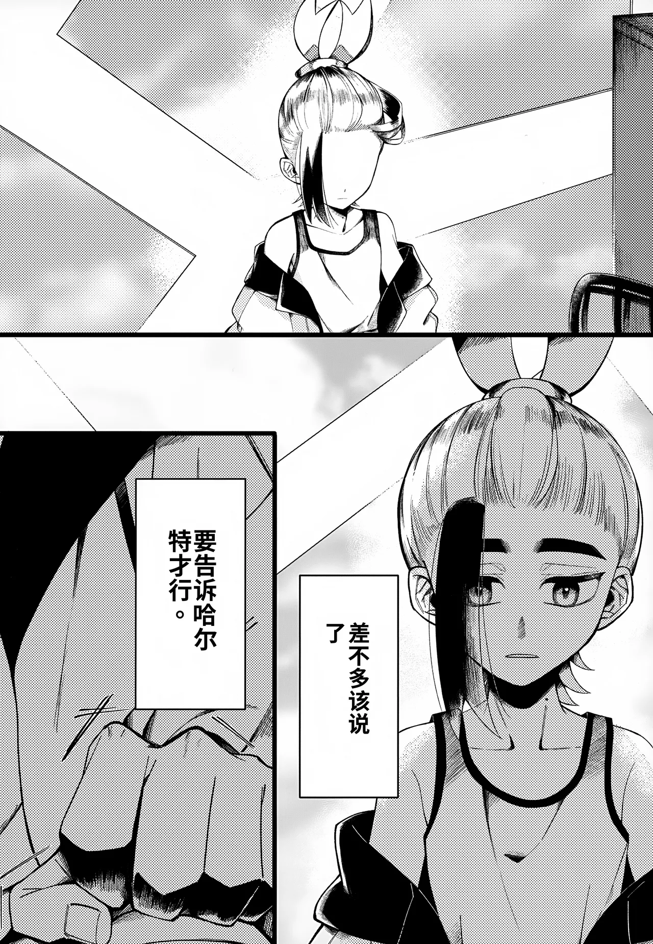 Futsuu no Koi ga Shitakatta. (Pokémon Scarlet and Violet) chinese - Page 3