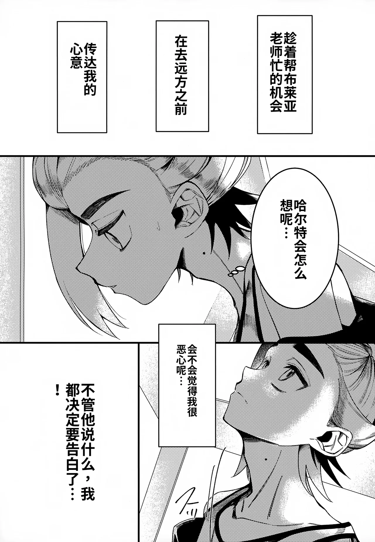 Futsuu no Koi ga Shitakatta. (Pokémon Scarlet and Violet) chinese - Page 4