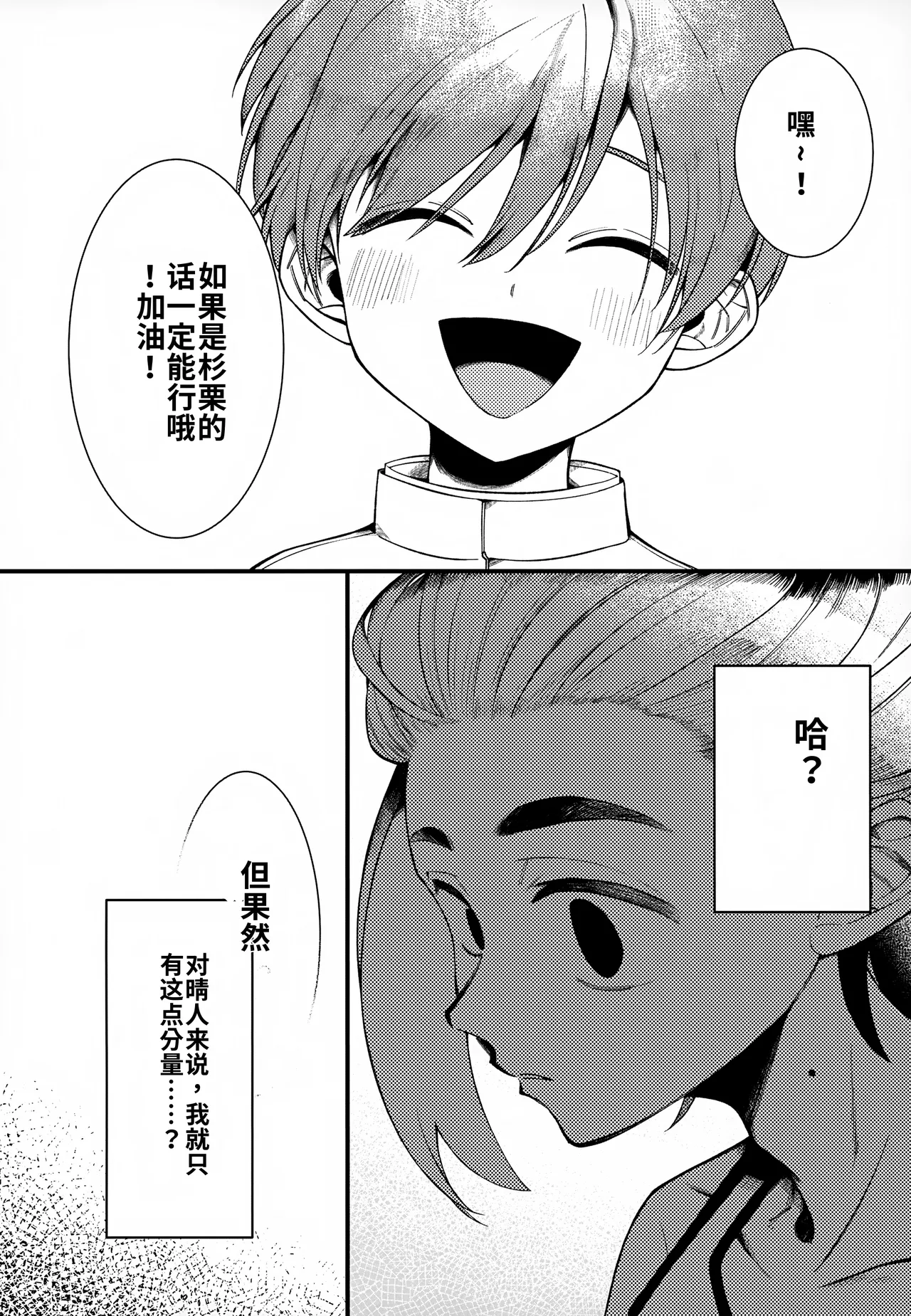 Futsuu no Koi ga Shitakatta. (Pokémon Scarlet and Violet) chinese - Page 5