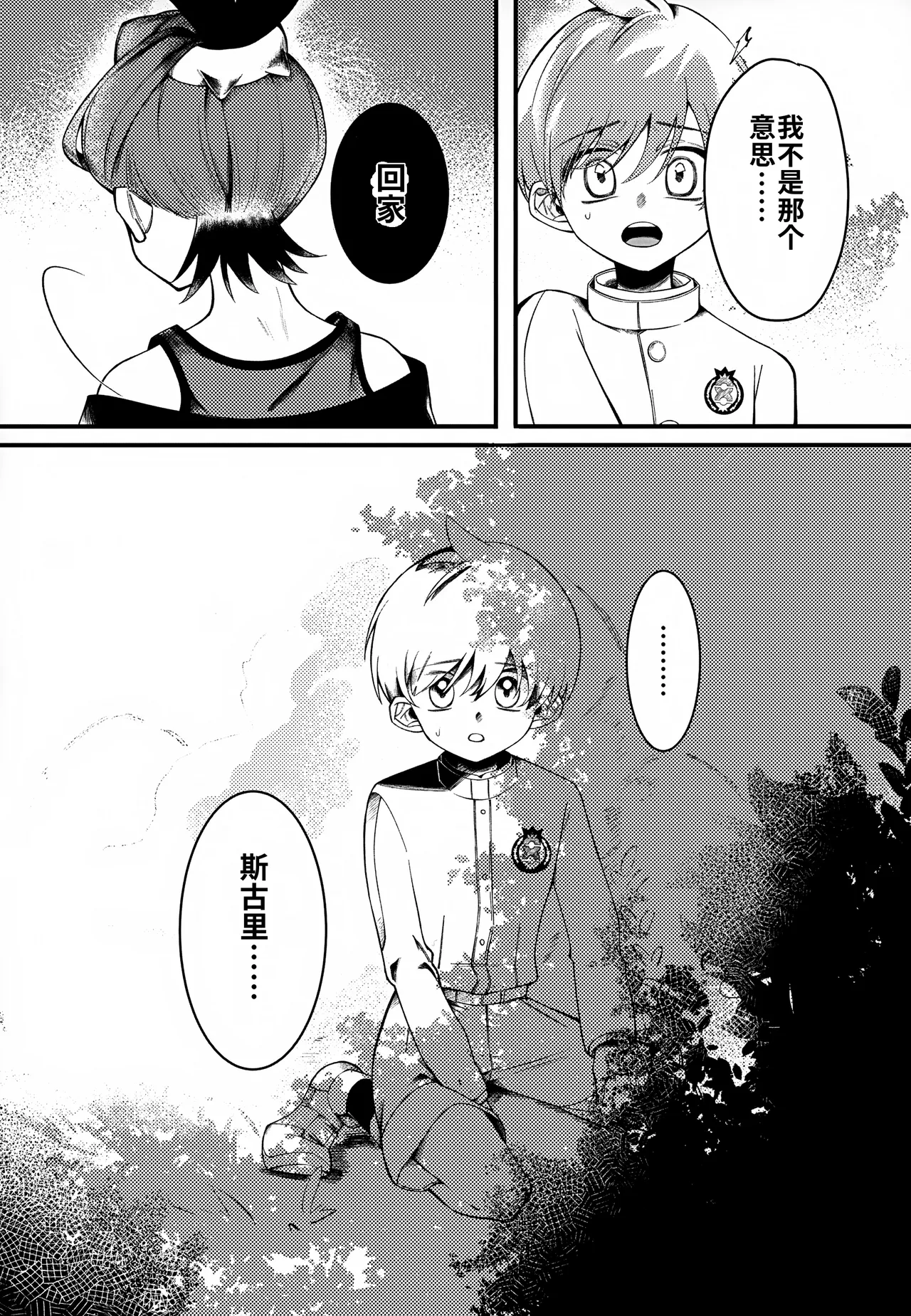 Futsuu no Koi ga Shitakatta. (Pokémon Scarlet and Violet) chinese - Page 8