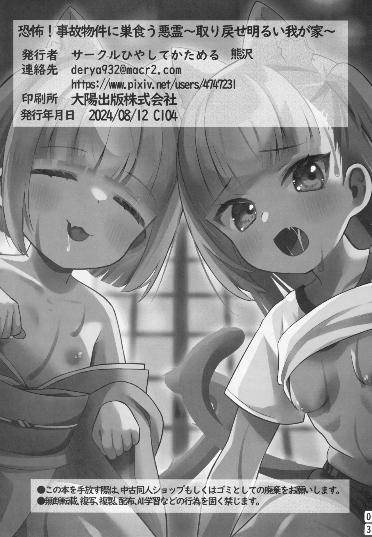 Kyoufu! Jikobukken ni Sukuu Akuryou ~Torimodose Akarui Wagaya~ - Página 2