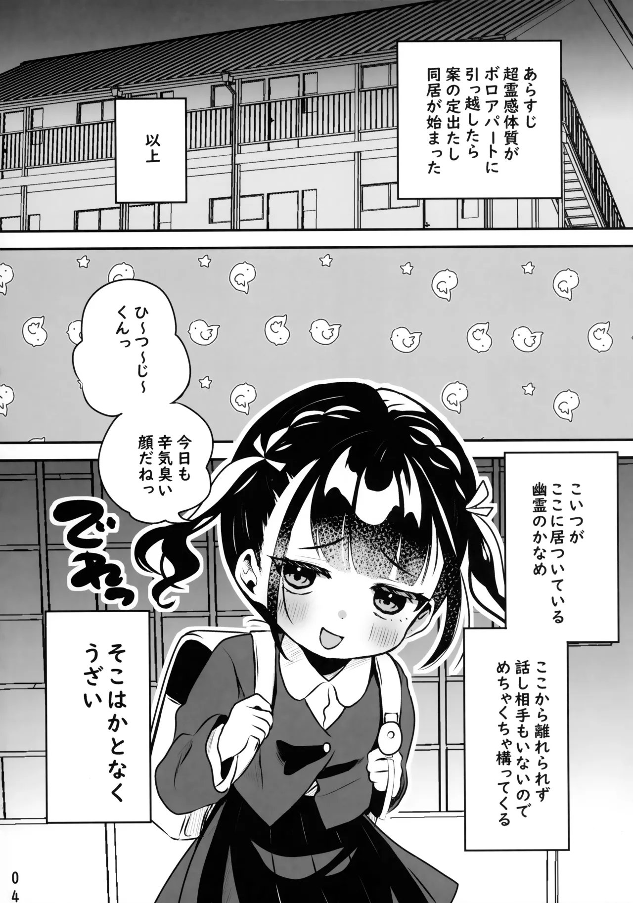 Kyoufu! Jikobukken ni Sukuu Akuryou ~Torimodose Akarui Wagaya~ - Página 3