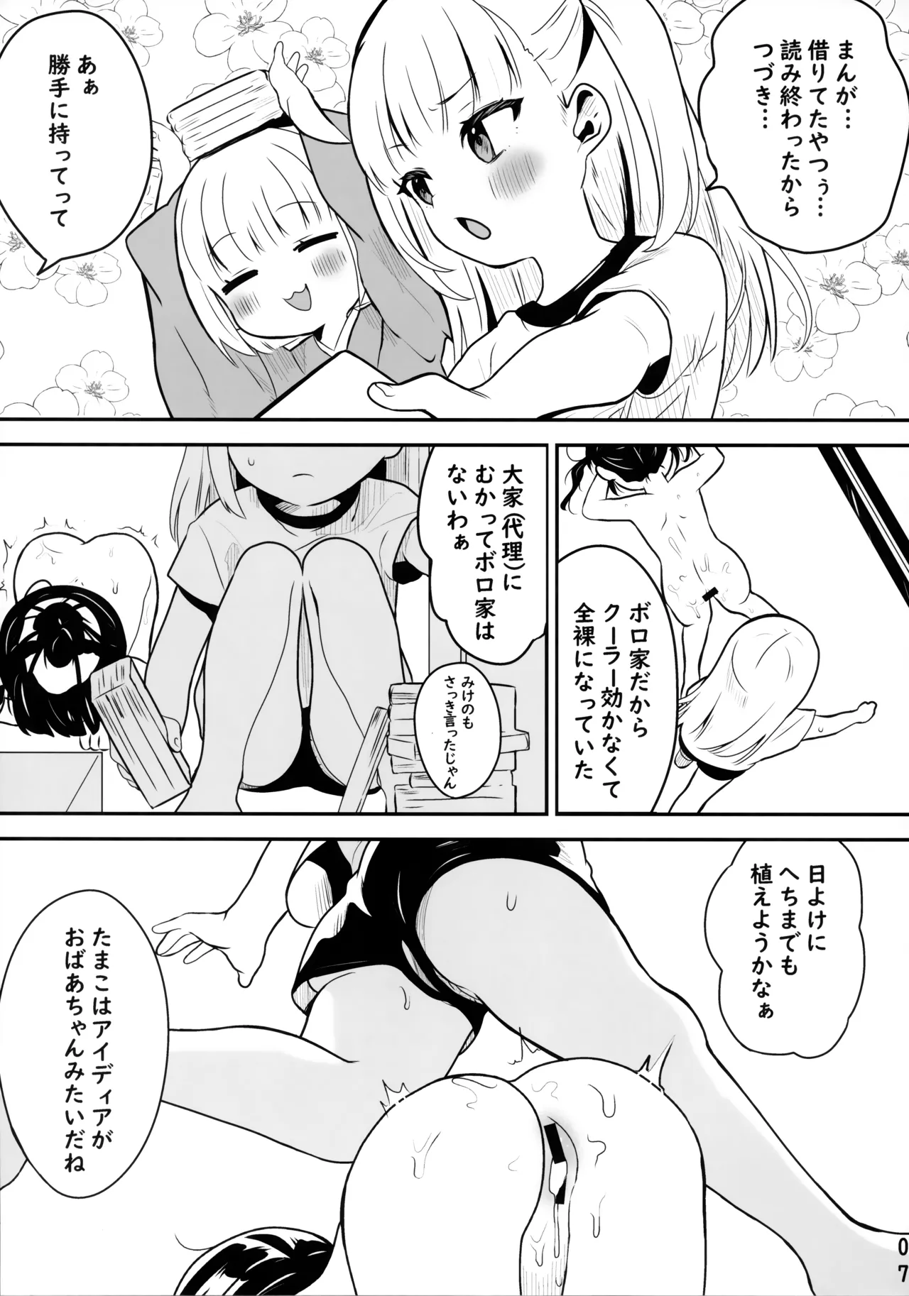 Kyoufu! Jikobukken ni Sukuu Akuryou ~Torimodose Akarui Wagaya~ - Página 6