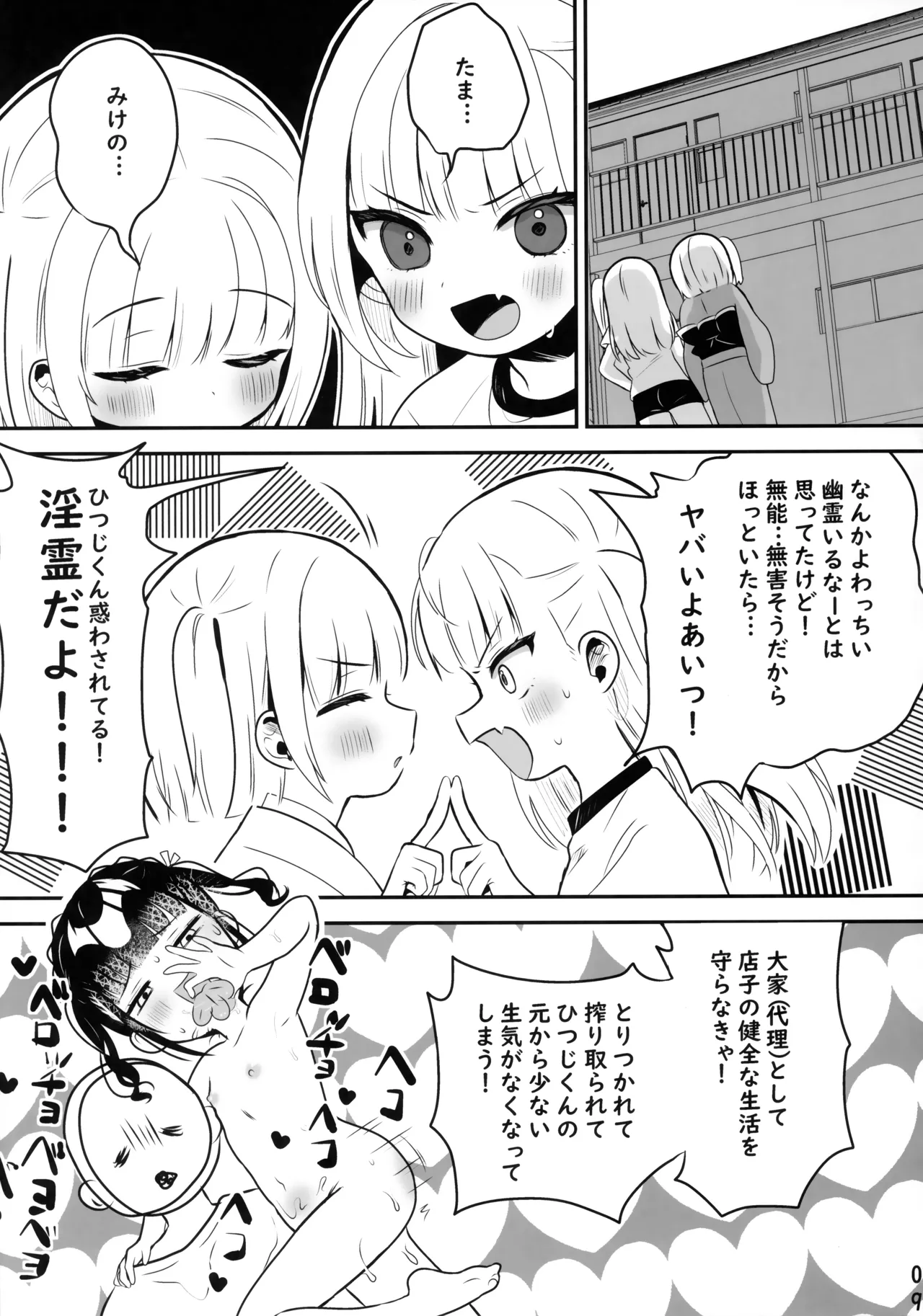 Kyoufu! Jikobukken ni Sukuu Akuryou ~Torimodose Akarui Wagaya~ - Página 8