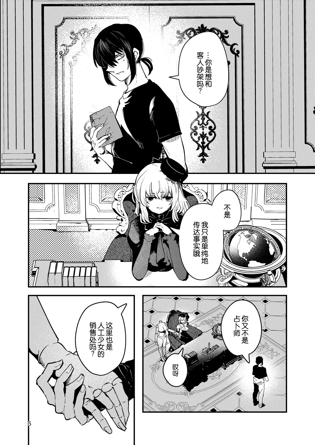 Jinkou Rakuen 2 - Page 8