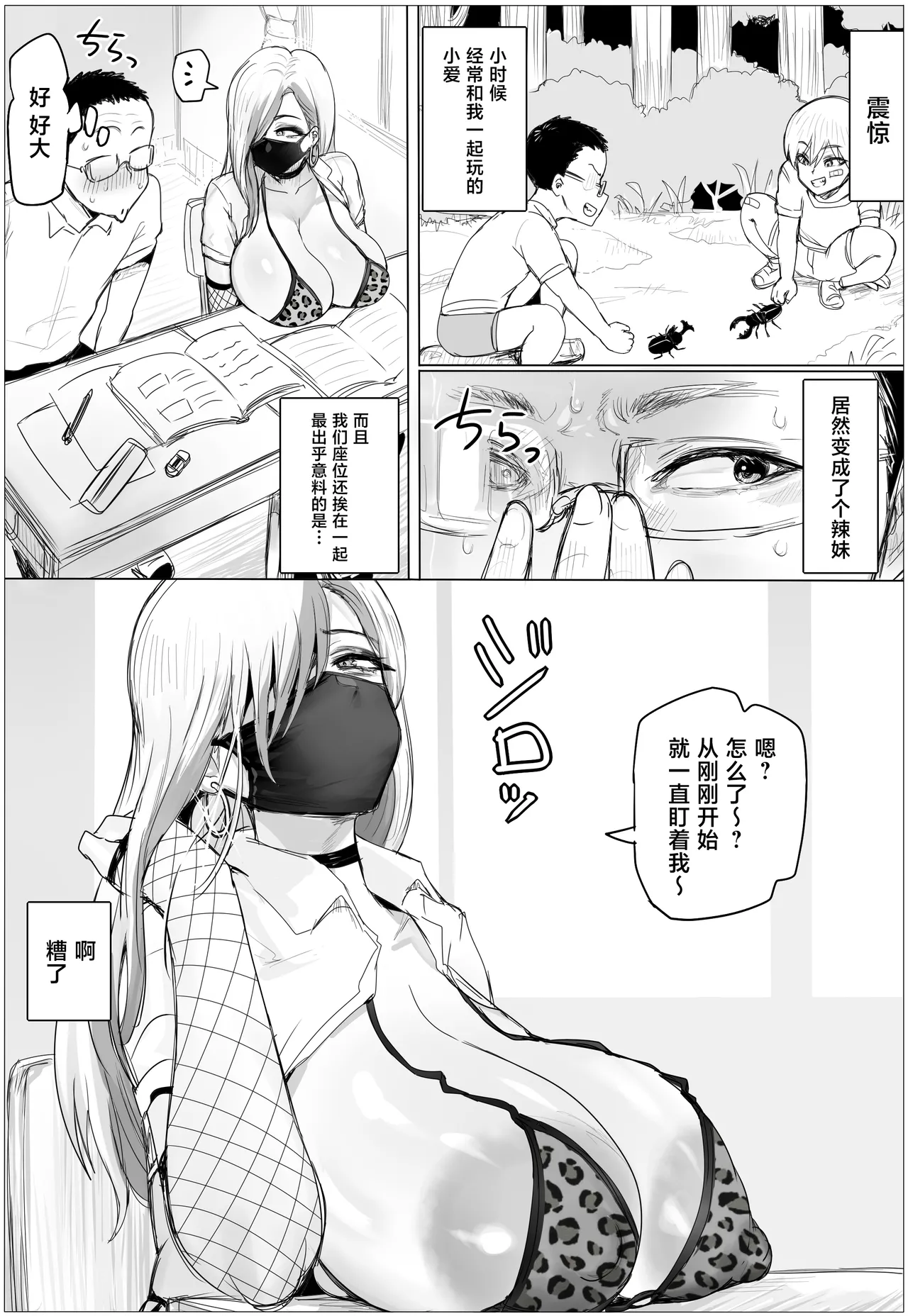 Hisashiburi ni Saikaishita Osananajimi ga Mutchimuchi Gal ni natte ndakedo - 页 4
