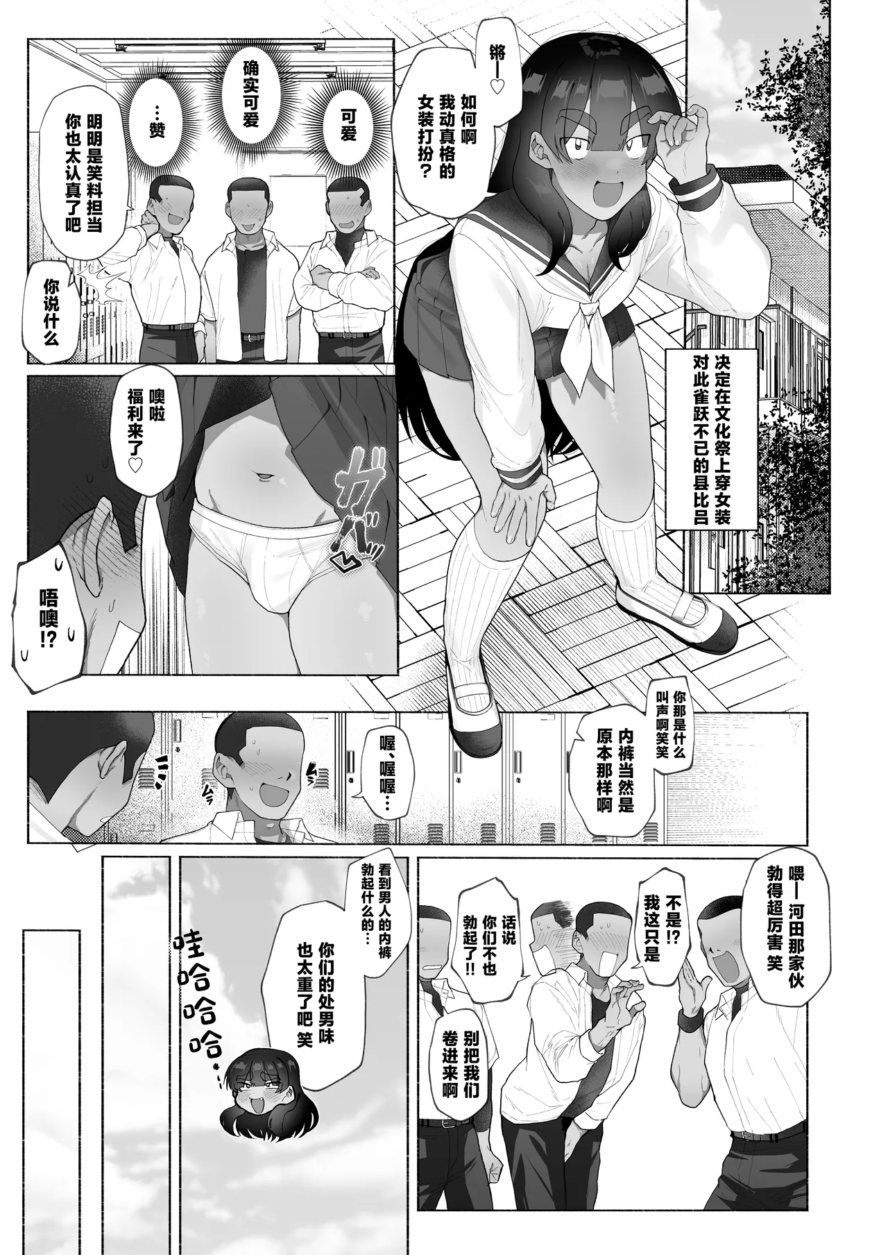 Kyuuji no Tanoshii Hokentaiiku - Página 3