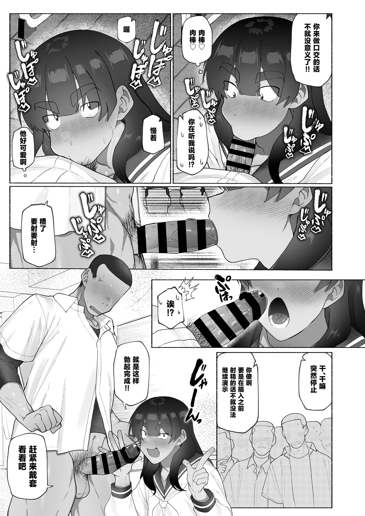 Kyuuji no Tanoshii Hokentaiiku - Página 7