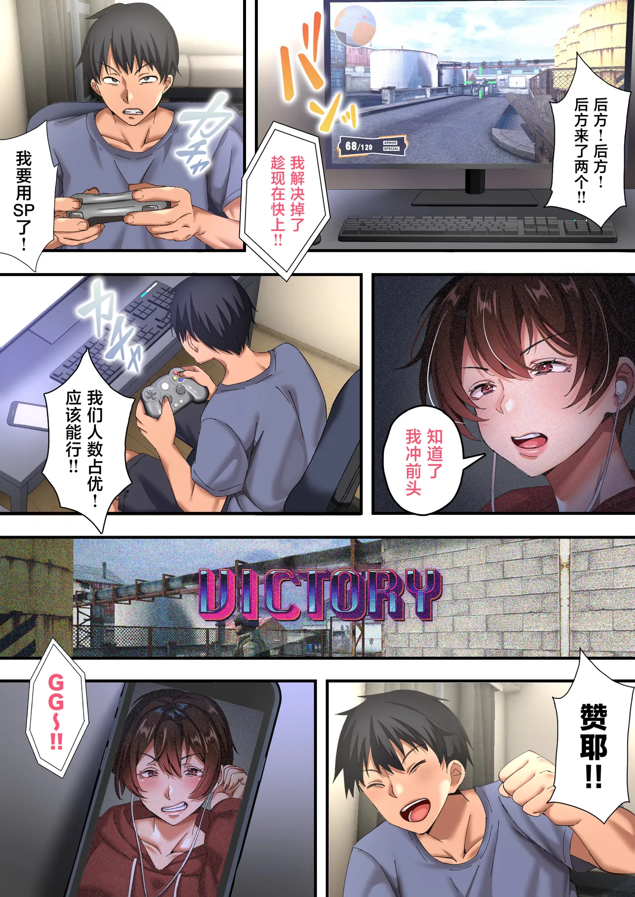 Bakunyuu Nettomo o Otoko da to Kanchigai shita Ore Konyoku de Hatsujoushi Hametaoshita Ippaku Futsuka - Сторінка 2