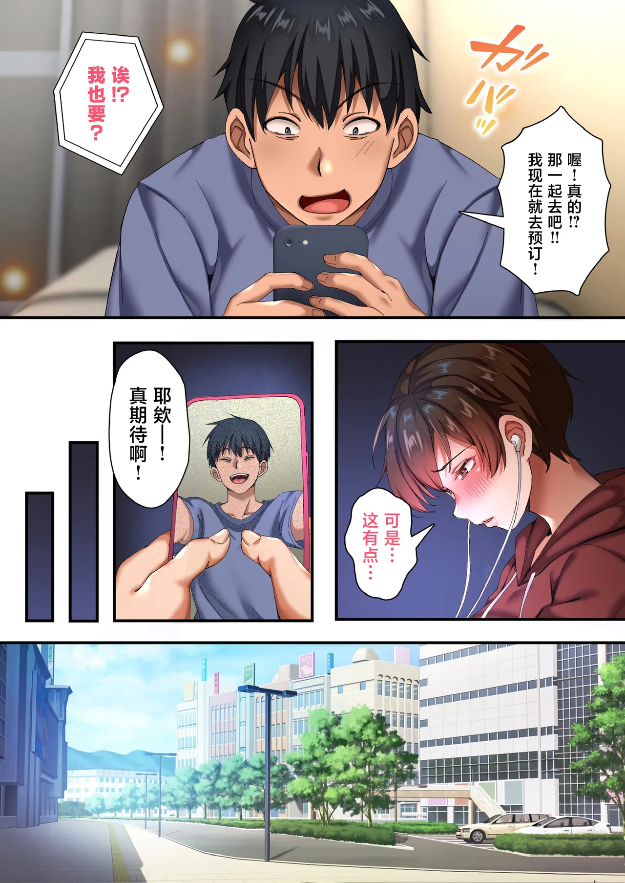 Bakunyuu Nettomo o Otoko da to Kanchigai shita Ore Konyoku de Hatsujoushi Hametaoshita Ippaku Futsuka - Сторінка 4