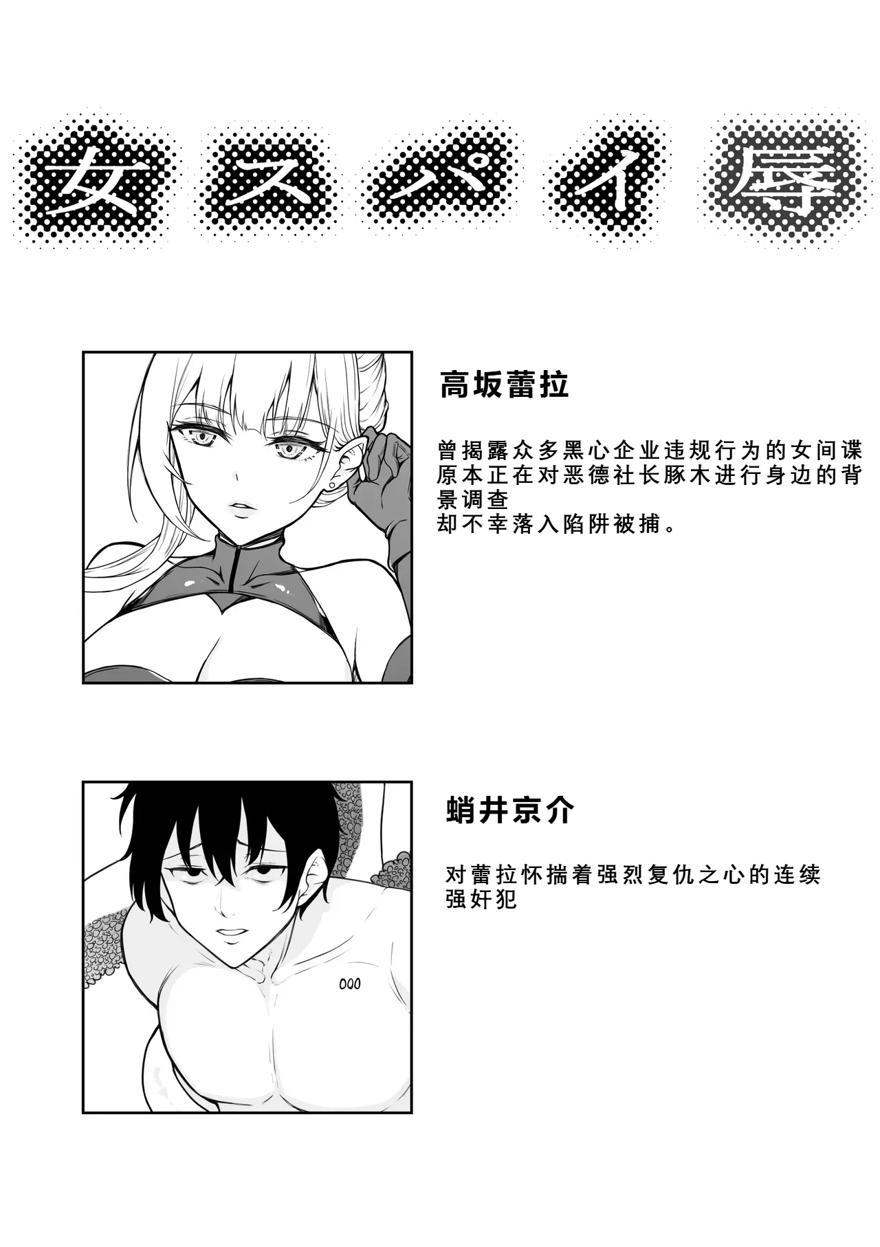 Onna Spy Joku Fukushuu no Shokushu - Page 2