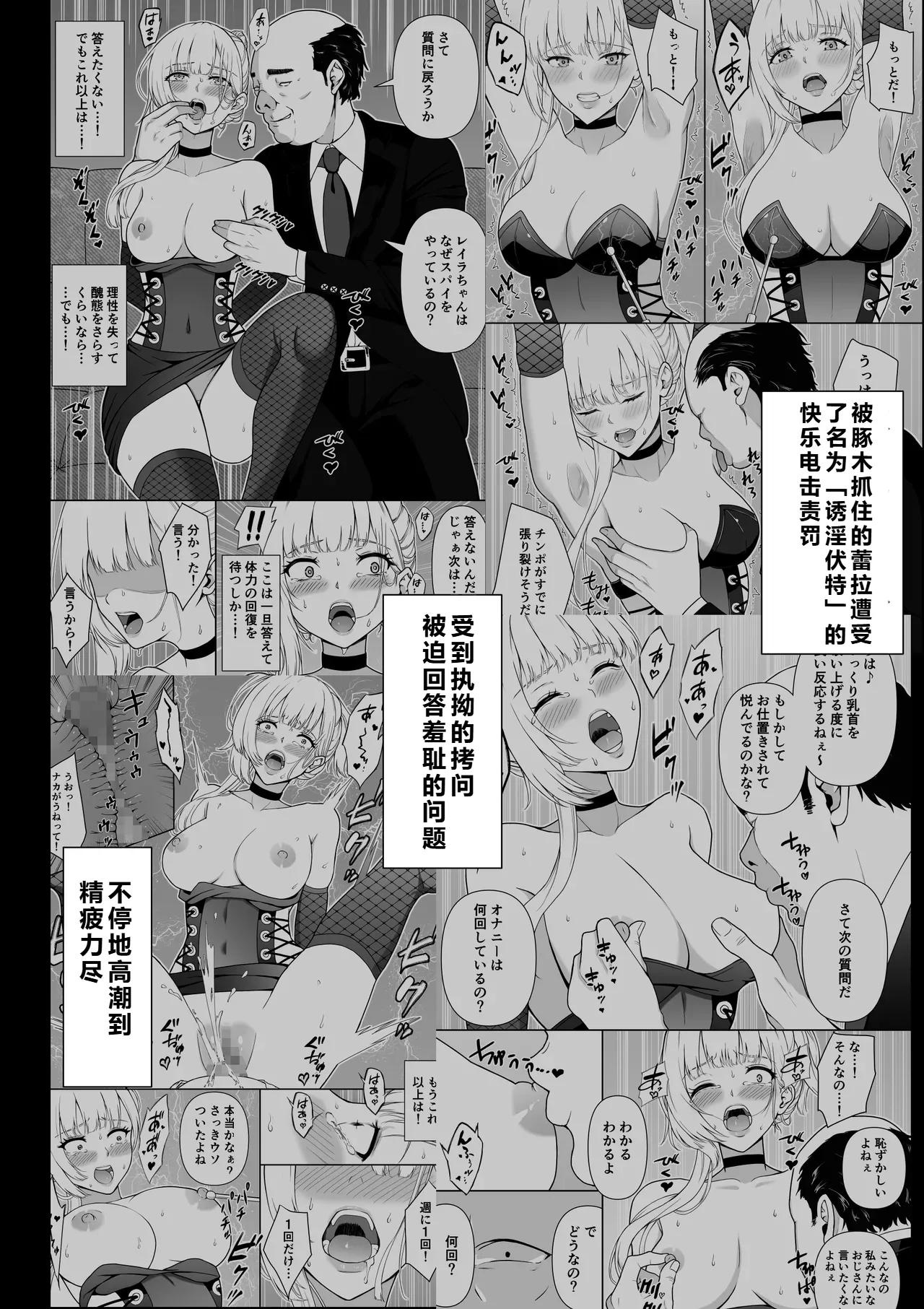 Onna Spy Joku Fukushuu no Shokushu - Page 3
