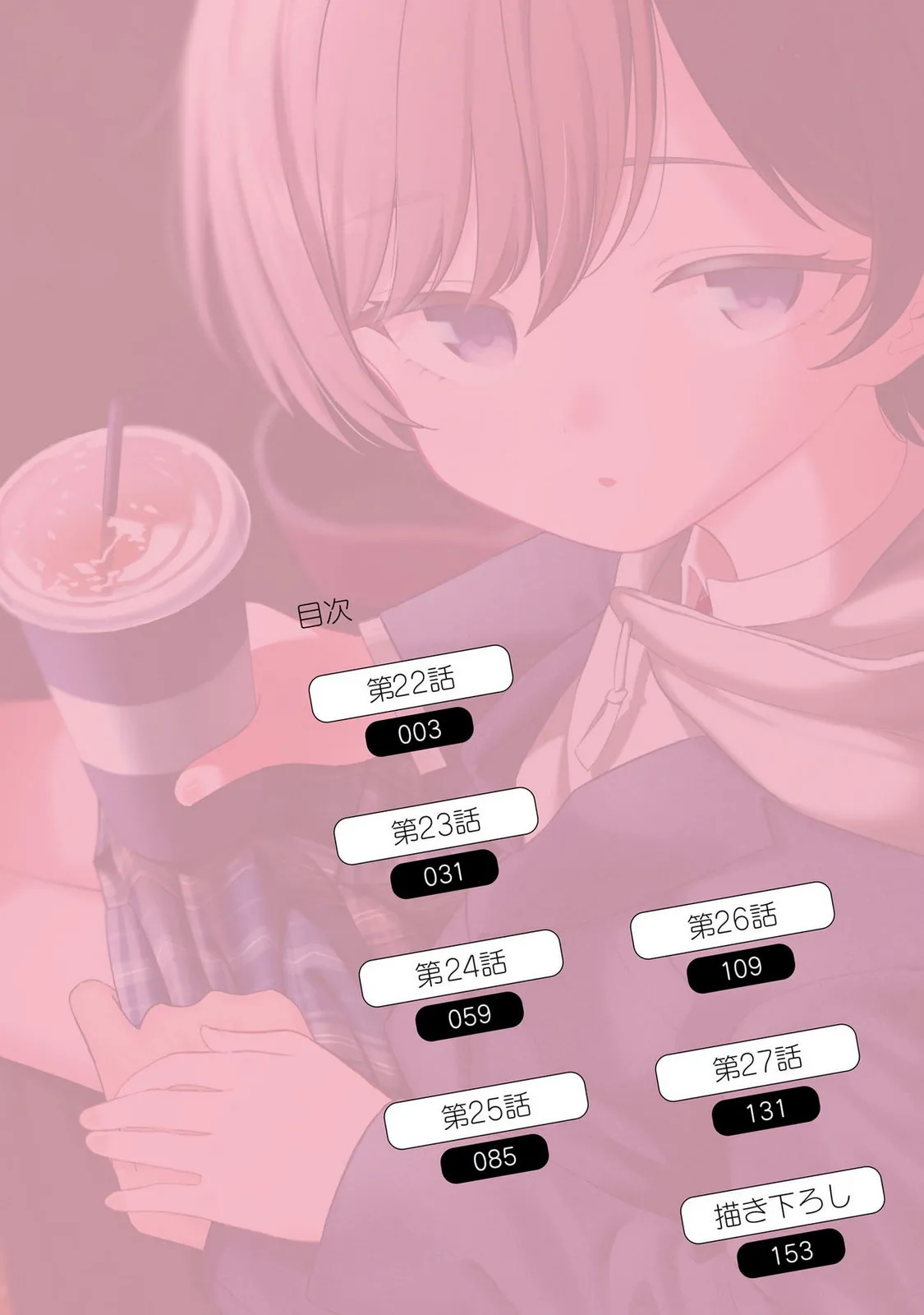 （ai渣翻）[Rokuro × Kagami Yuu] Onna Tomodachi wa Tanomeba Igaito Yarasete Kureru Volume 4 - Страница 4