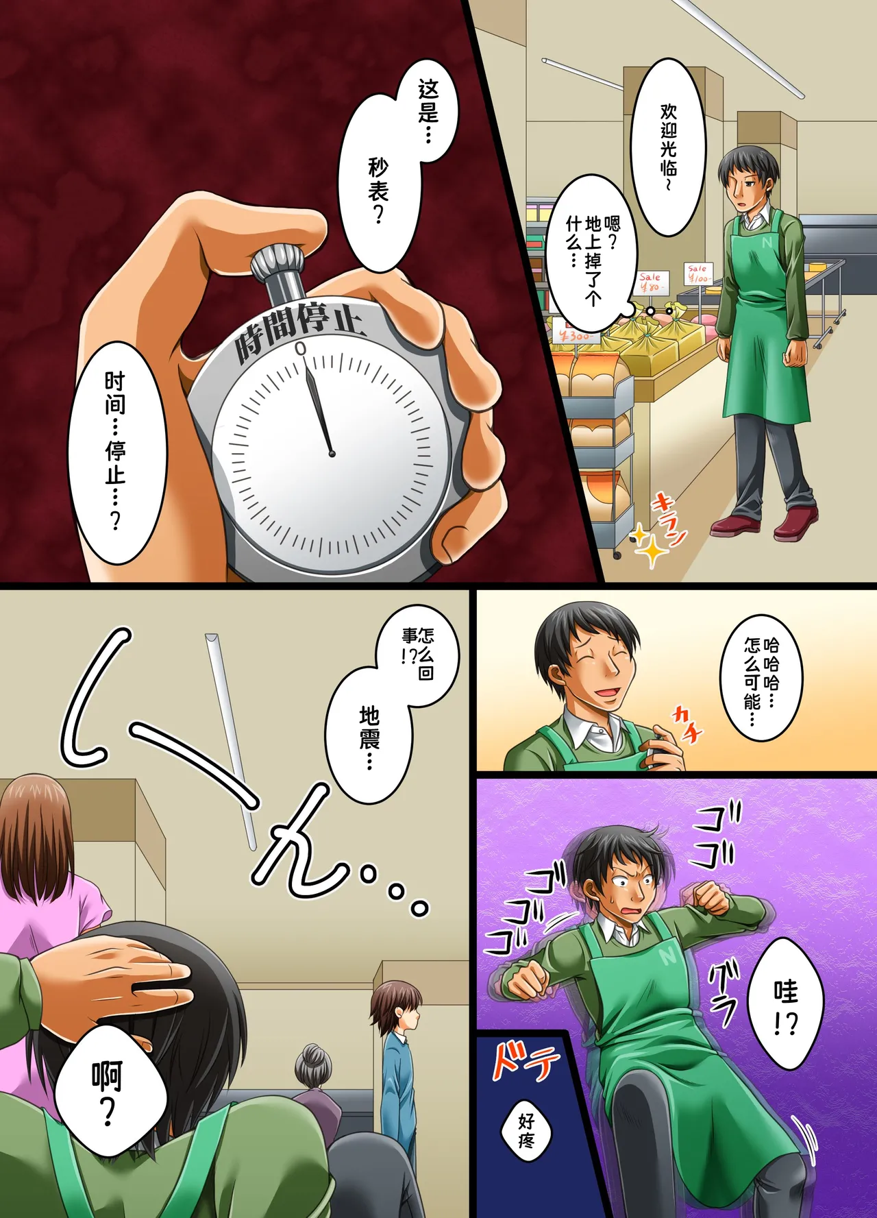 JIkan ga Tomerareta Tennai de Muteikou na Shufu ya Gal Jogakusei o Sukihoudai ni Sex Shichau|在时间停止的店内尽情享用毫无抵抗的主妇和辣妹女学生【蓝枫个人翻译】 - Página 3