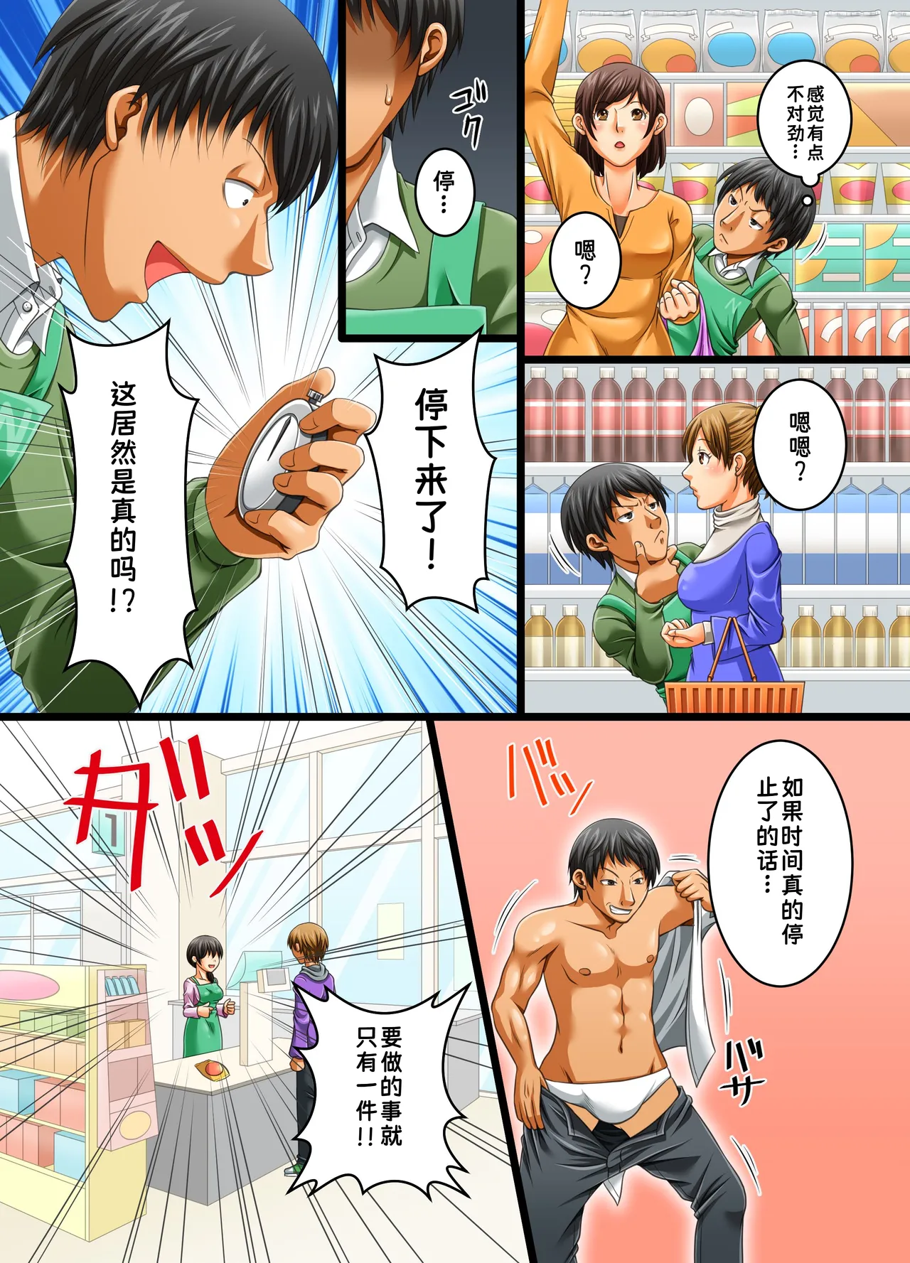JIkan ga Tomerareta Tennai de Muteikou na Shufu ya Gal Jogakusei o Sukihoudai ni Sex Shichau|在时间停止的店内尽情享用毫无抵抗的主妇和辣妹女学生【蓝枫个人翻译】 - Página 4