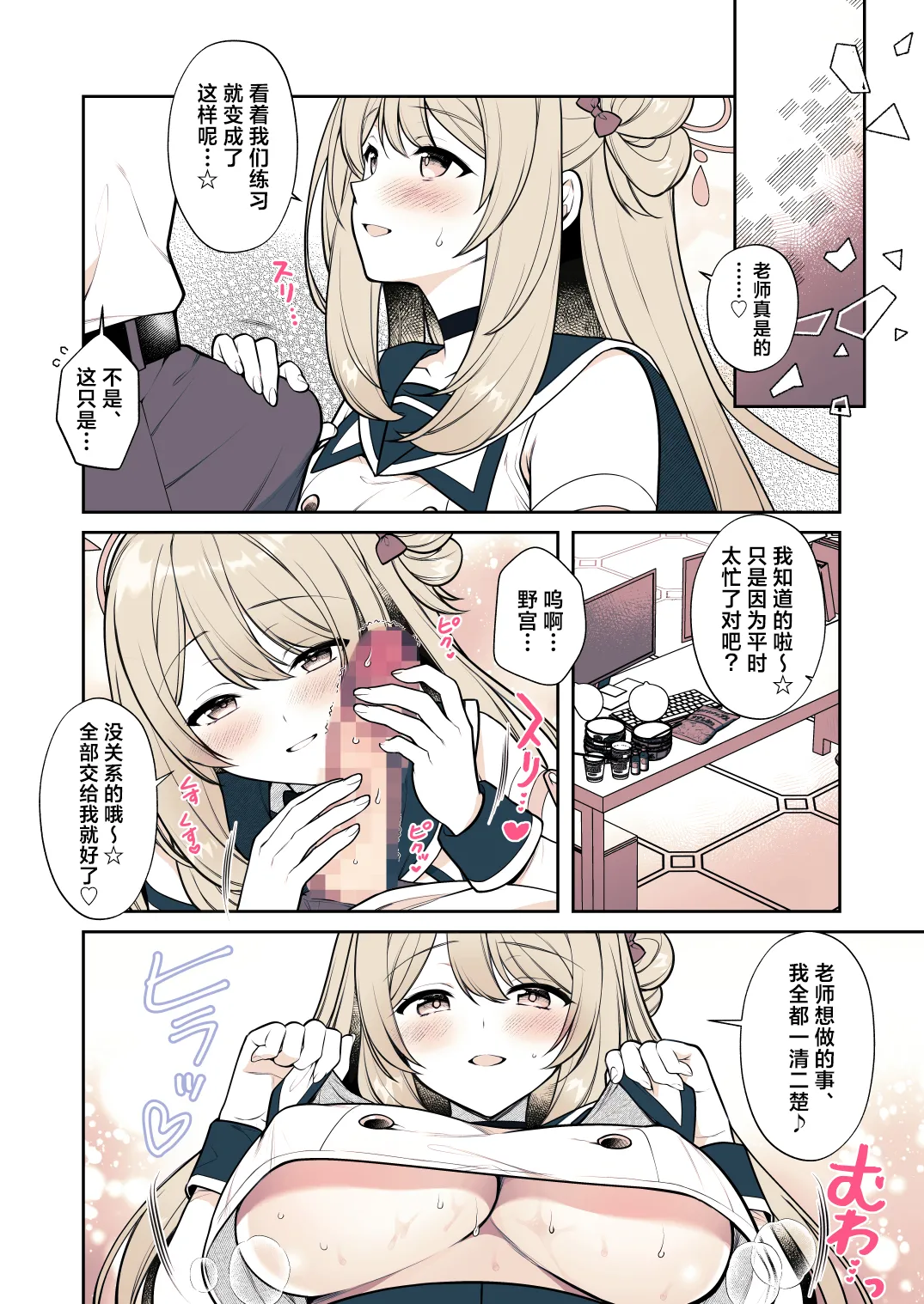 Sensei tte... Yappari Mune Suki desu yone? | 老师您…果然是喜欢胸部对吧？ - Pagina 4