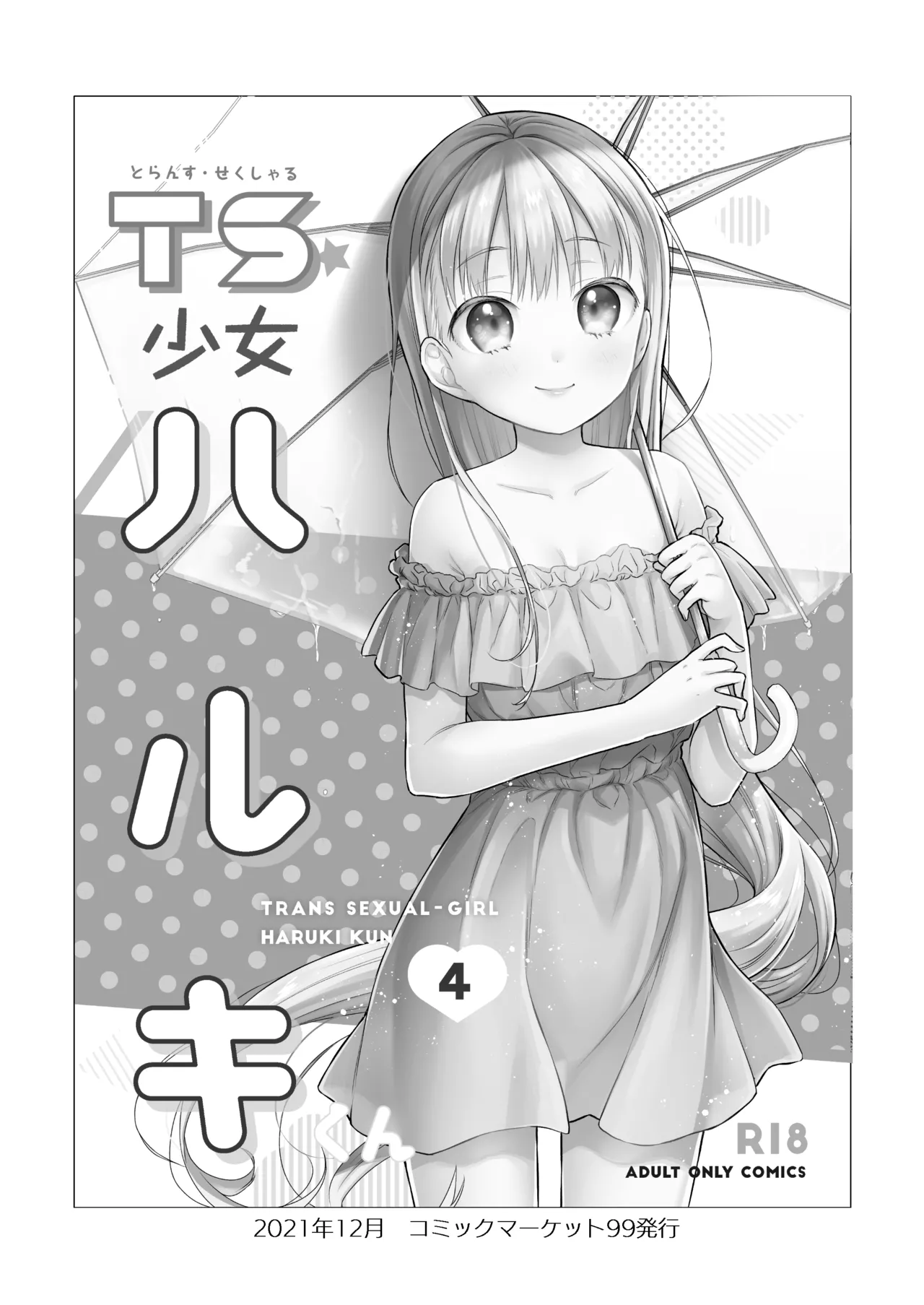 TS Shoujo Haruki-kun Soushuuhen 2 - Страница 4