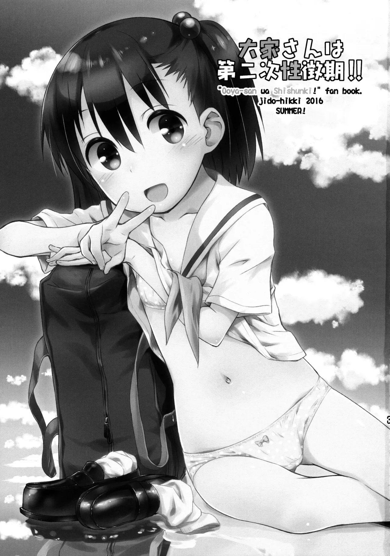 Ooya-san wa Dainiji Seichouki!! - Page 3