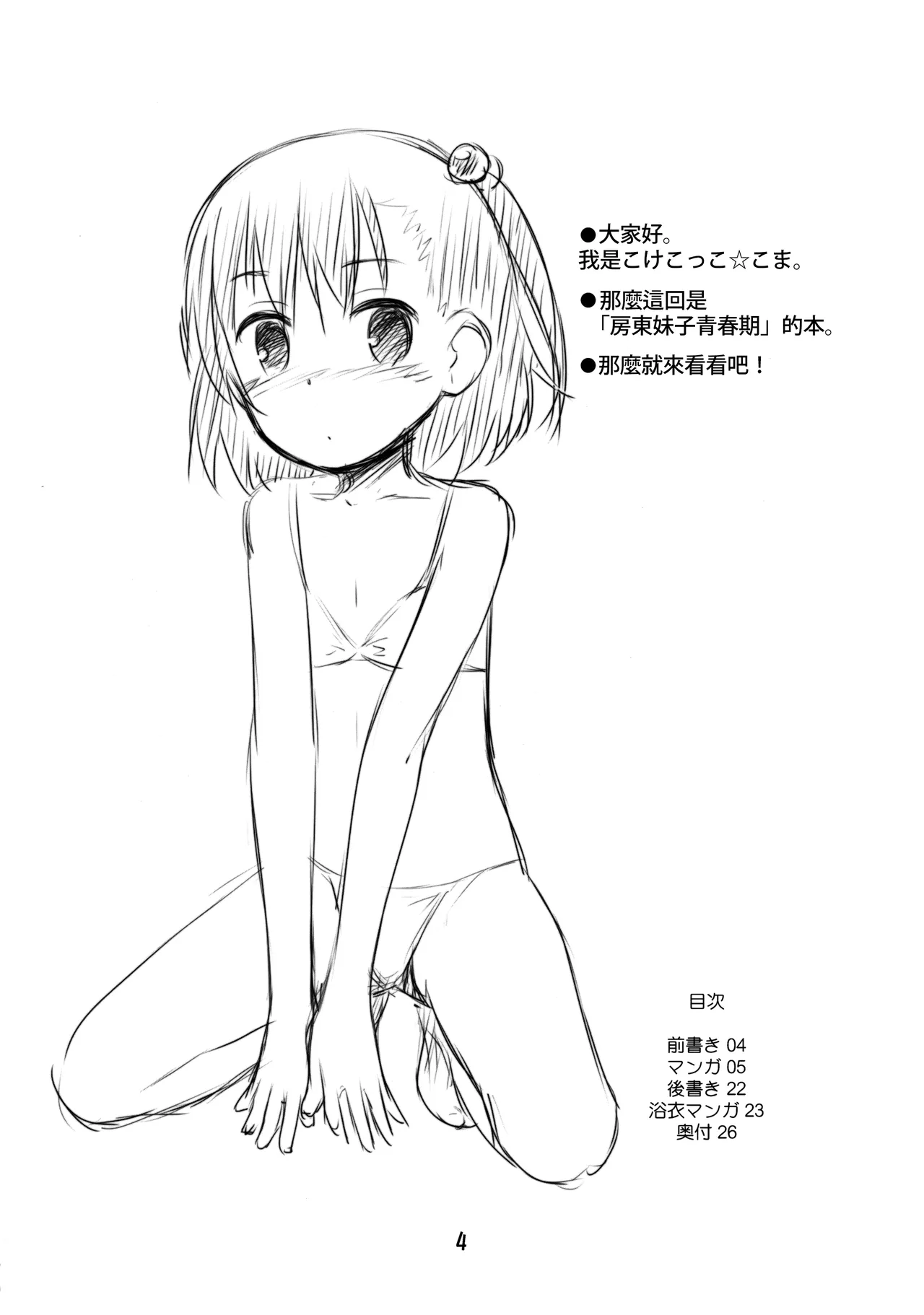 Ooya-san wa Dainiji Seichouki!! - Page 4