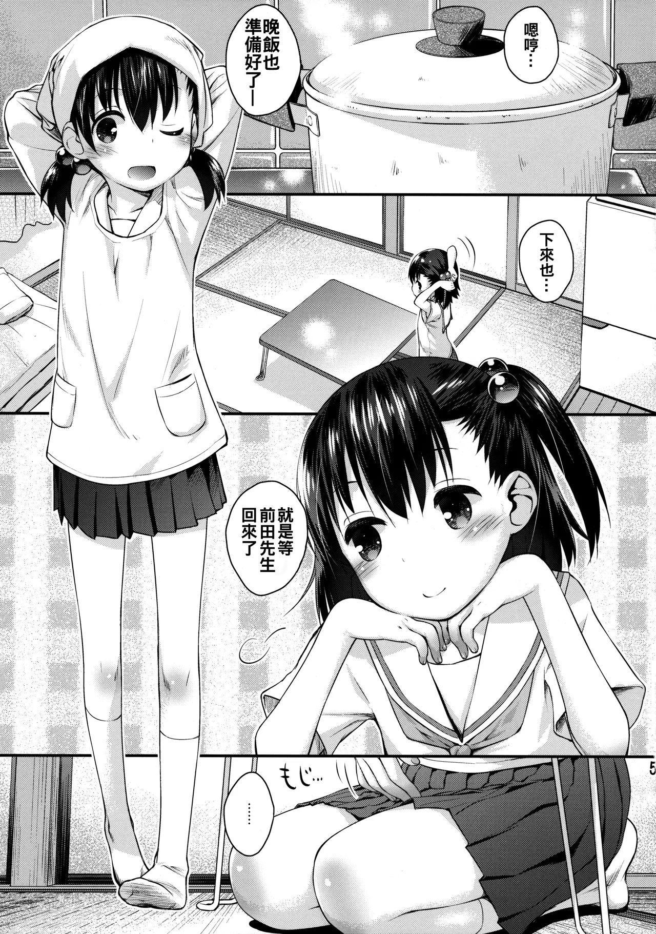 Ooya-san wa Dainiji Seichouki!! - Page 5