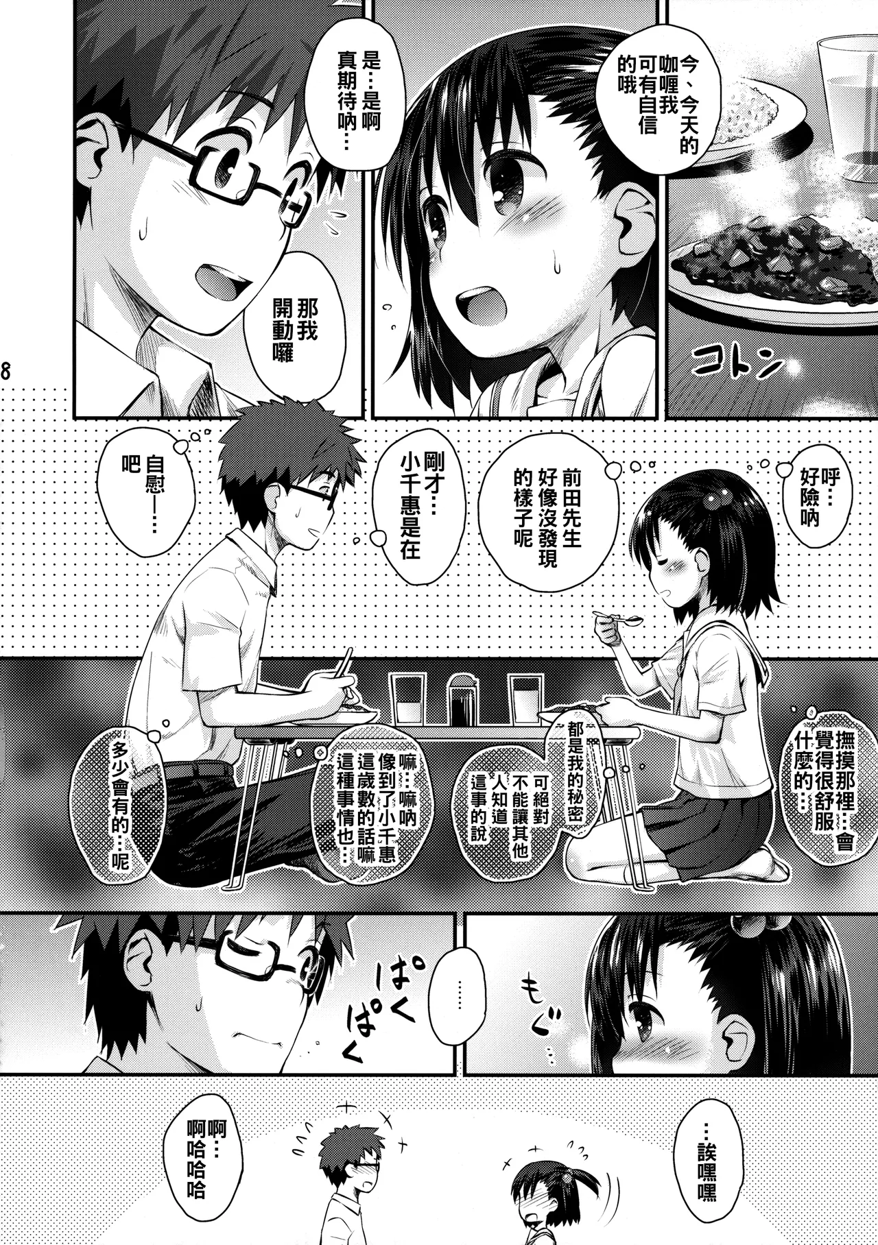 Ooya-san wa Dainiji Seichouki!! - Page 8