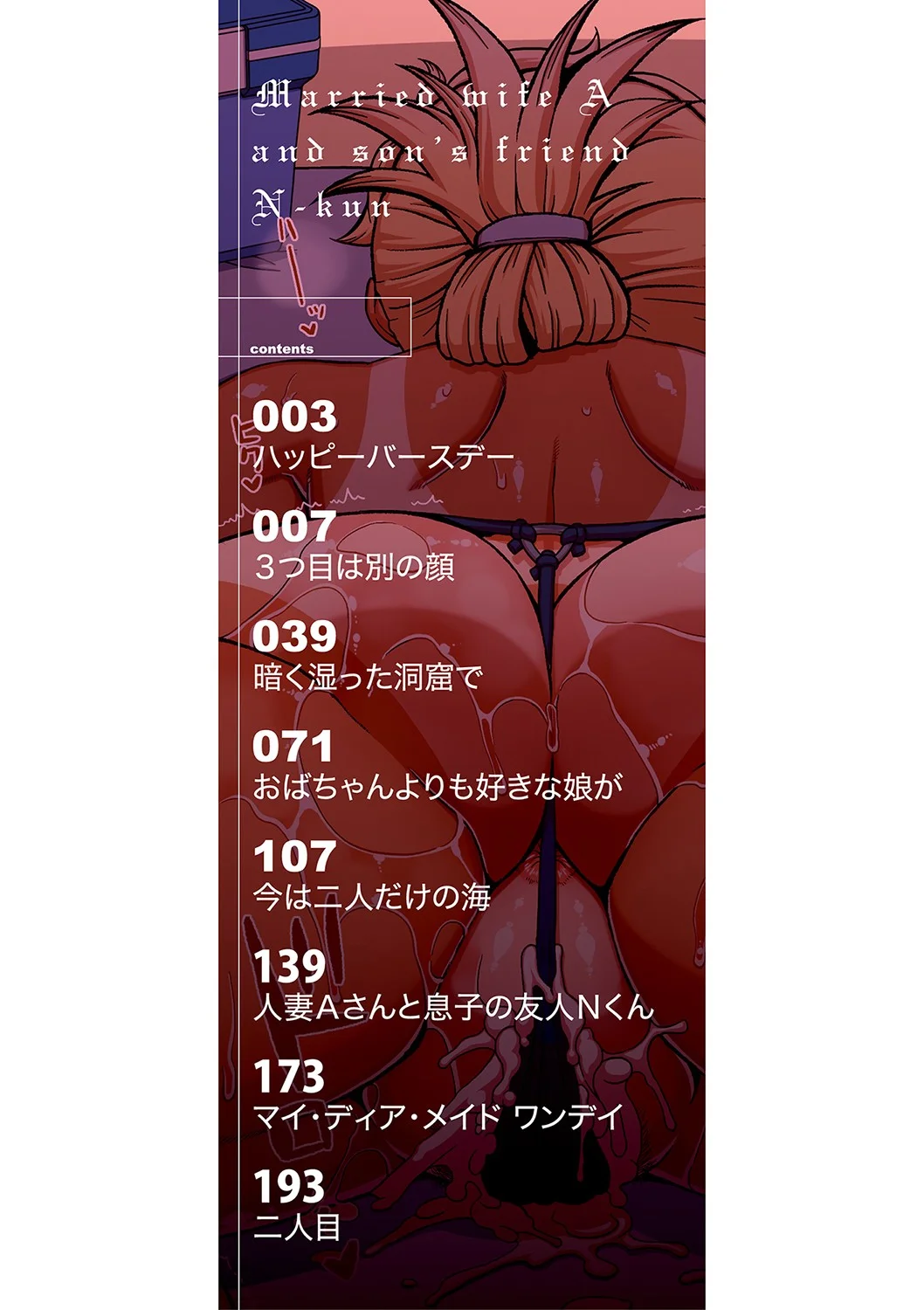 Hitozuma A-san to Musuko no Yuujin N-kun - Married wife A and son's friend N-kun - 页 4