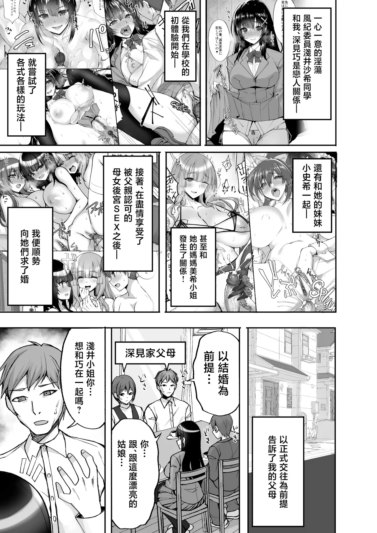 Chishojo Fuuki Iin no Minna ni Ienai Inbi na Onegai 9 ~Harabote Harem 4P to Sogyoushiki no Himitsu SEX~ | 痴處女風紀委員對他人難以‌啟齒的淫靡願望9〜大肚子4P和畢業典禮的秘密SEX〜 - Сторінка 3