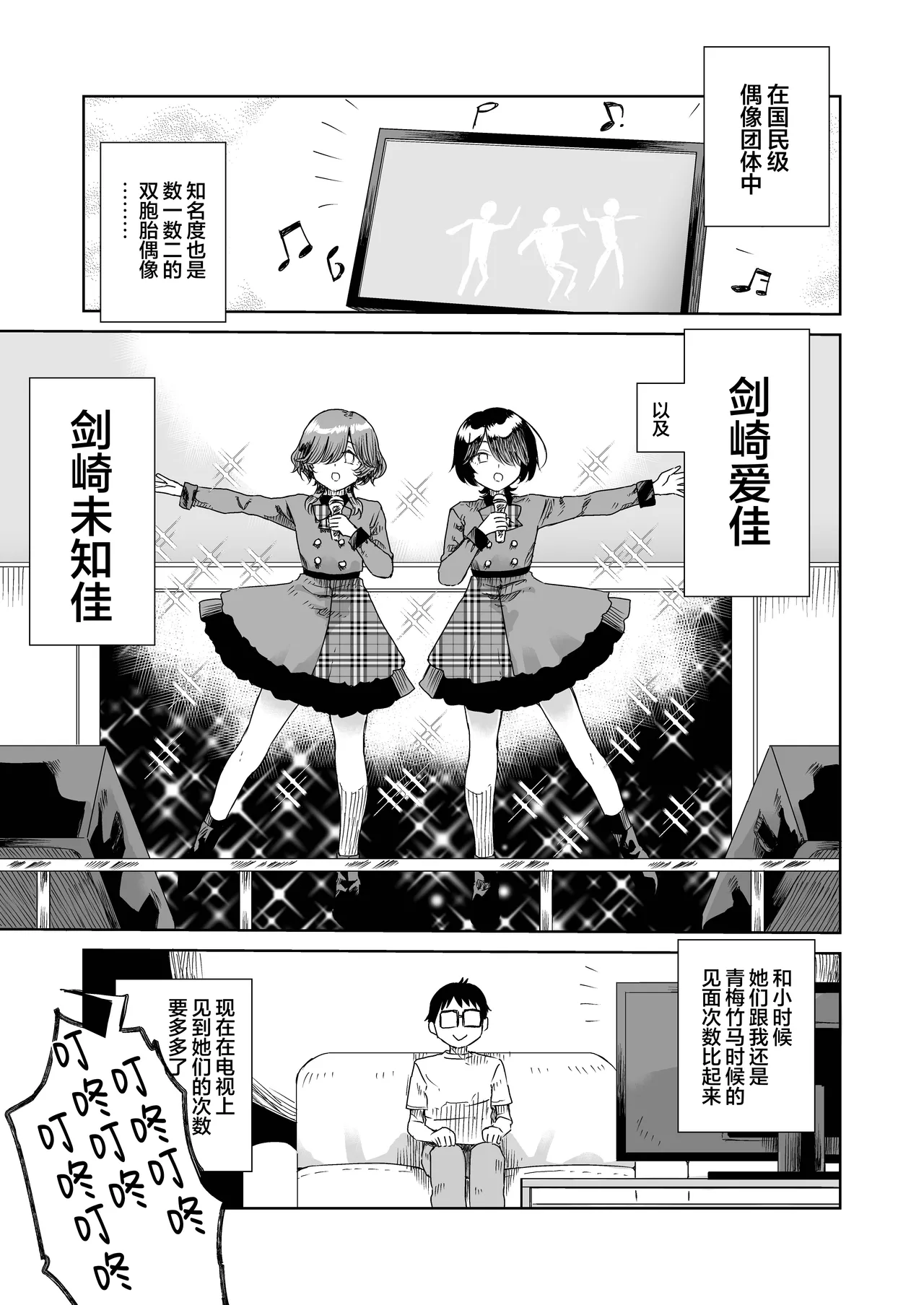 Osananajimi no Futago Ninki Idol ga "Ninshin Sasete" to Sematte Kite, Hitasura Honki Koubi Saserareta Hanashi ~Watashi-tachi Chokin Aru kara Anshin Shite Papa ni Natte ne~ | 青梅竹马的双胞胎人气偶像强迫要「怀上我的孩子」一个劲地跟我疯狂交配的故事~我们有存款的所以你就放心当孩子他爸吧♪~ - 页 3