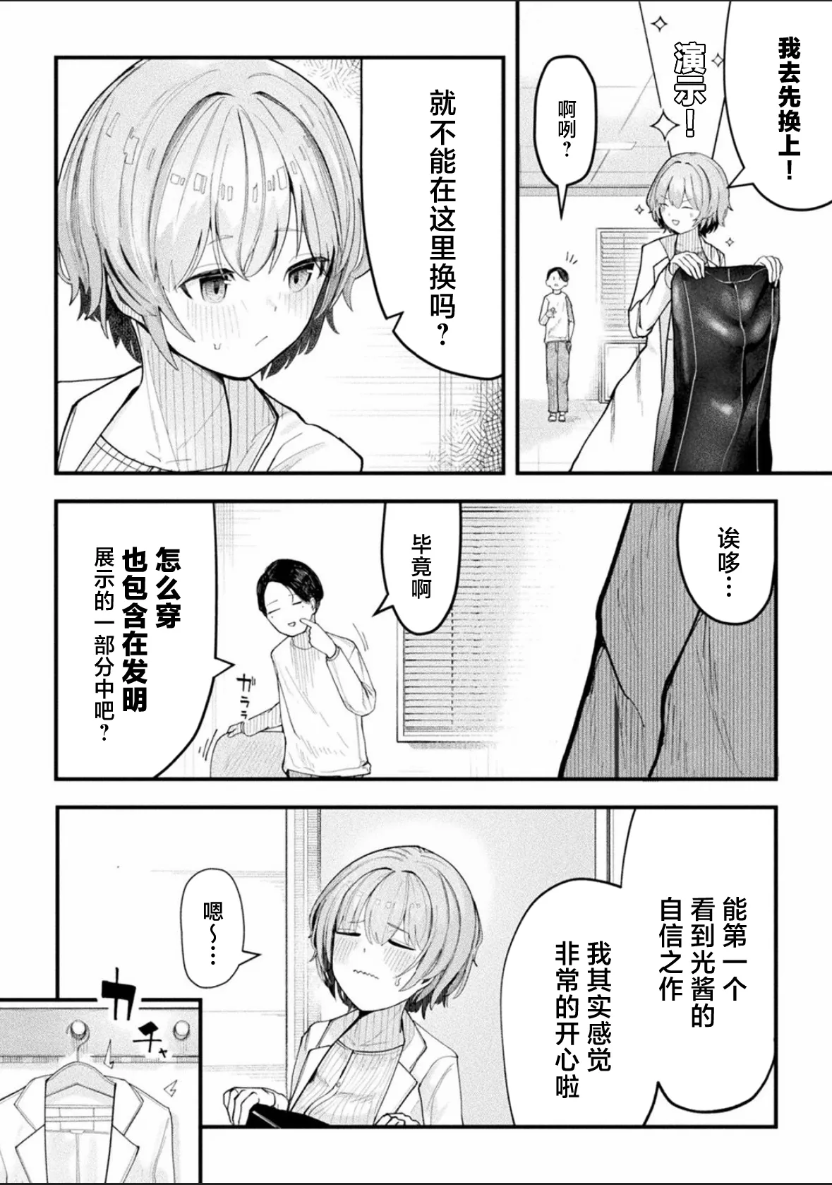 『形状変化カノジョ』 - পৃষ্ঠা 2