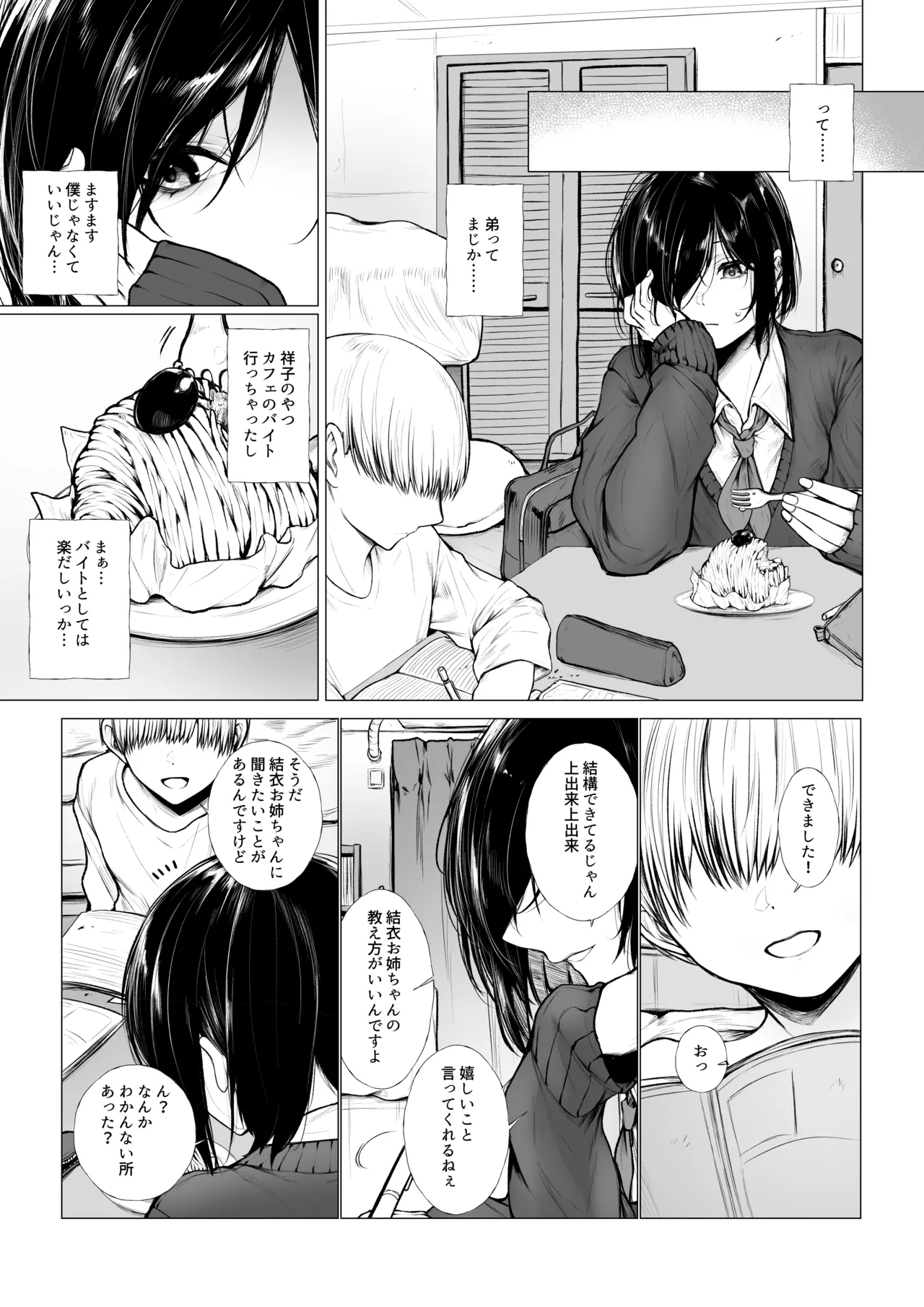 Bokukko wa Shota ni Nanka Makenai - Page 2