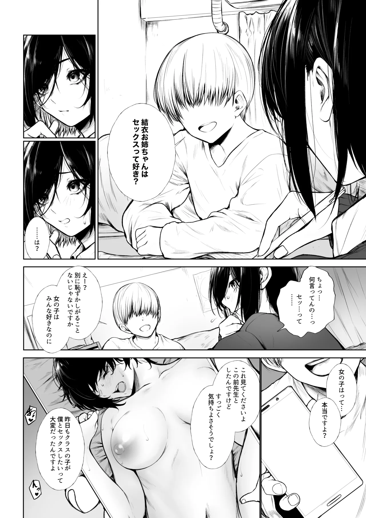 Bokukko wa Shota ni Nanka Makenai - Page 3