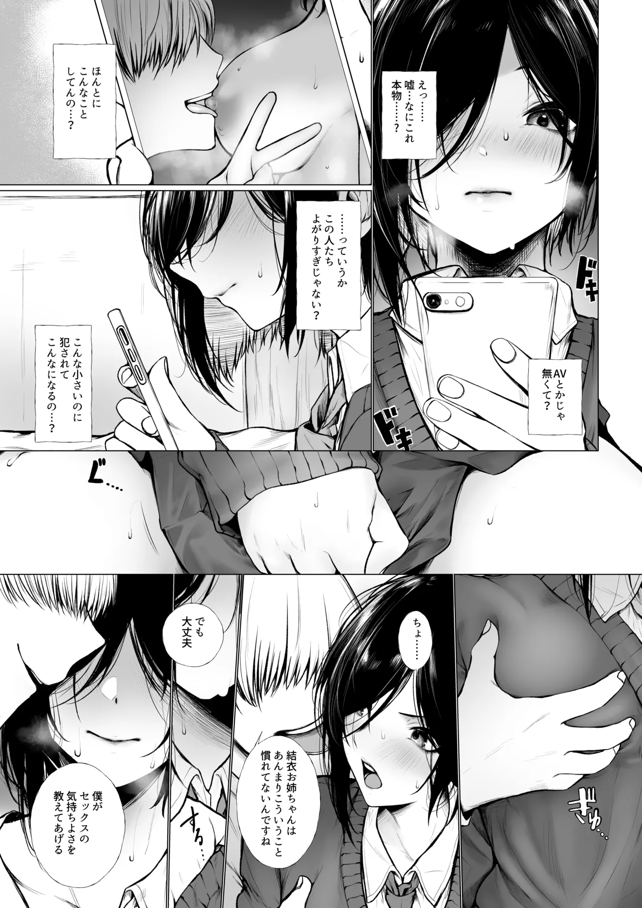Bokukko wa Shota ni Nanka Makenai - Page 4