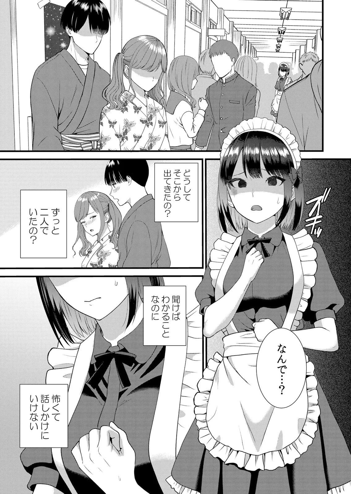 Shuugaku Ryokouchuu, Kare Tomo to Sex Tsuke ~ Gokubuto Chinko ni Nando mo Ikasare Hamerarete... 16-21 - 页 3