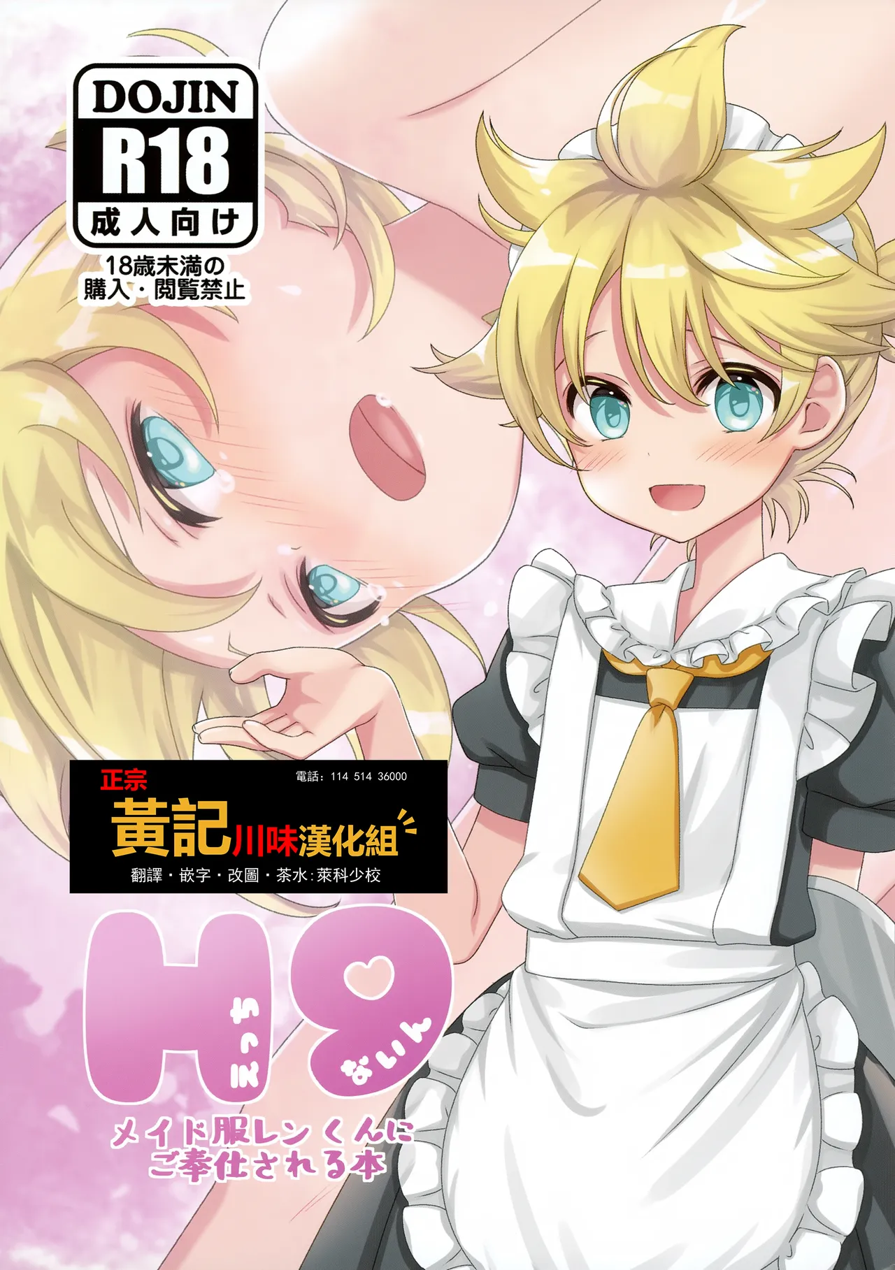 H9 Maid Fuku Len-kun ni Gohoushi Sareru Hon - Сторінка 1