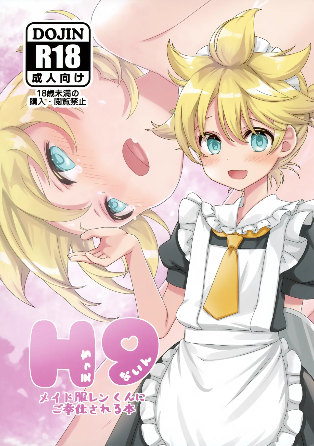 H9 Maid Fuku Len-kun ni Gohoushi Sareru Hon - Сторінка 2